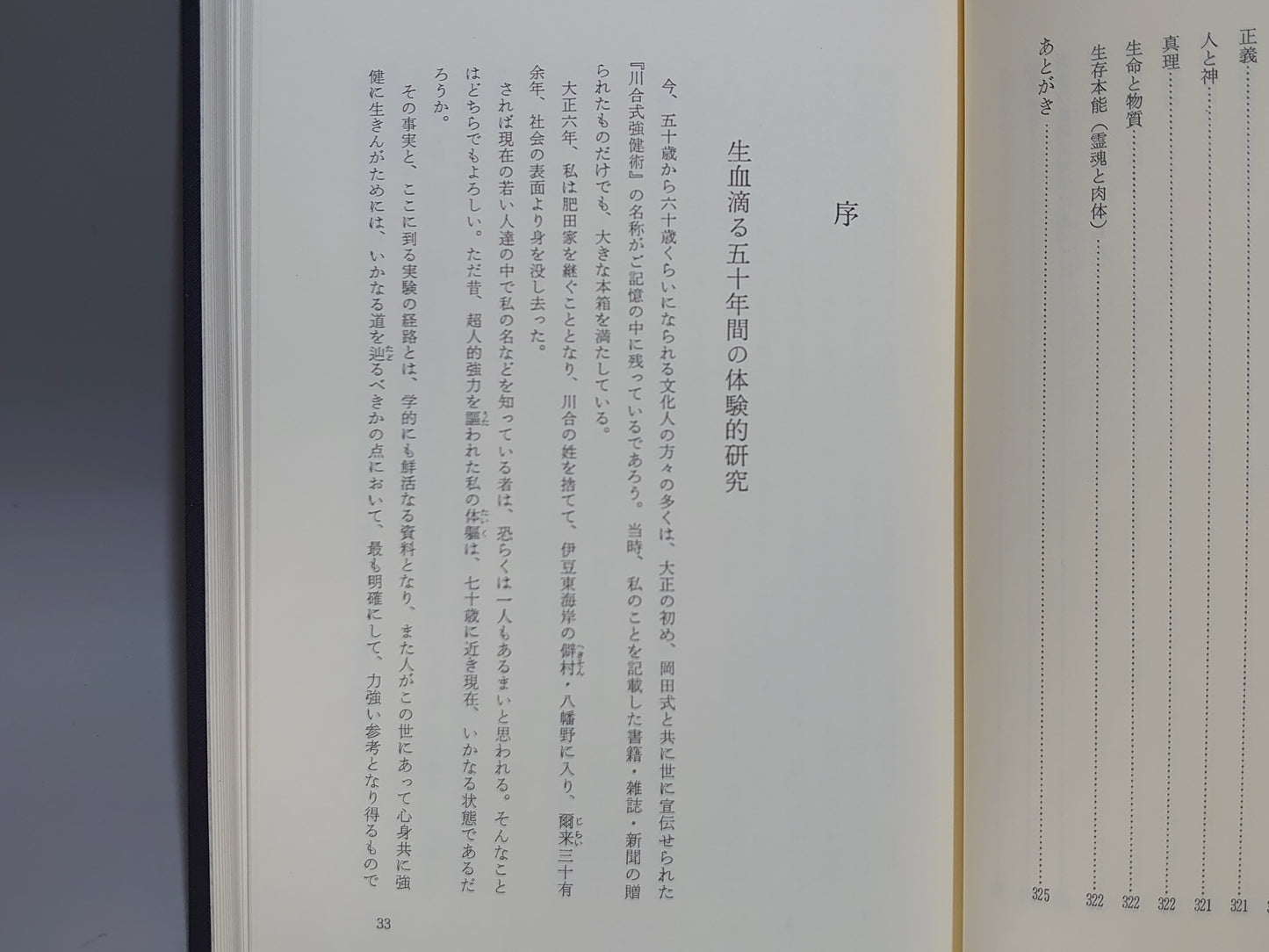 214 宇宙倫理の書 巻一