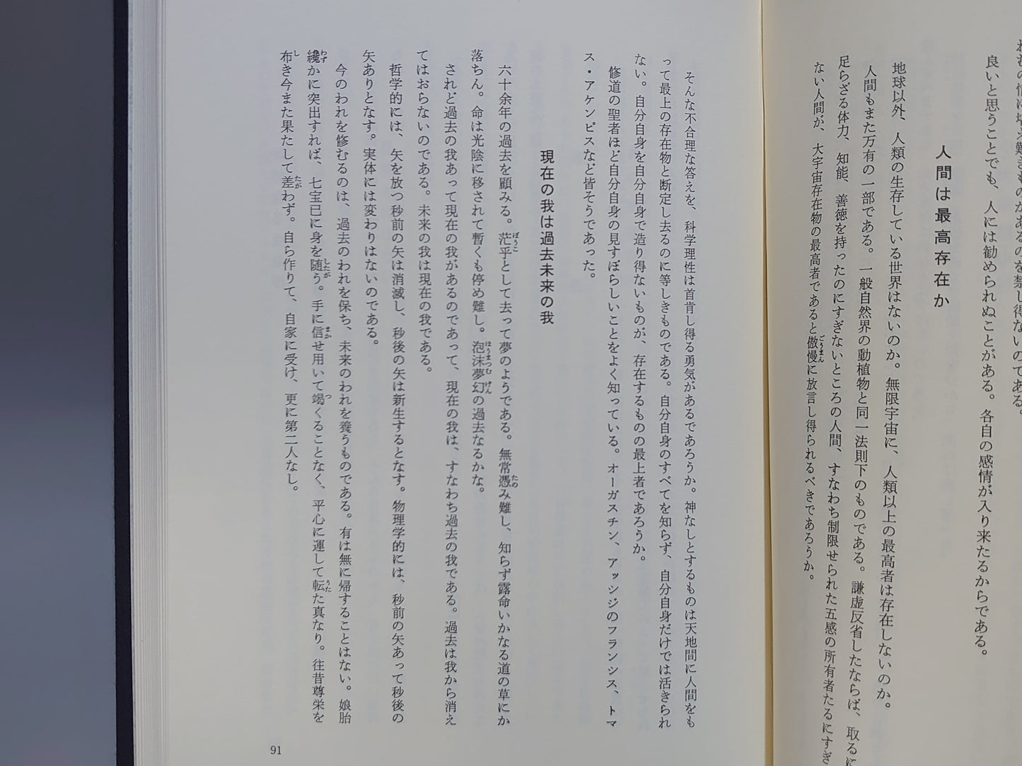214 宇宙倫理の書 巻一