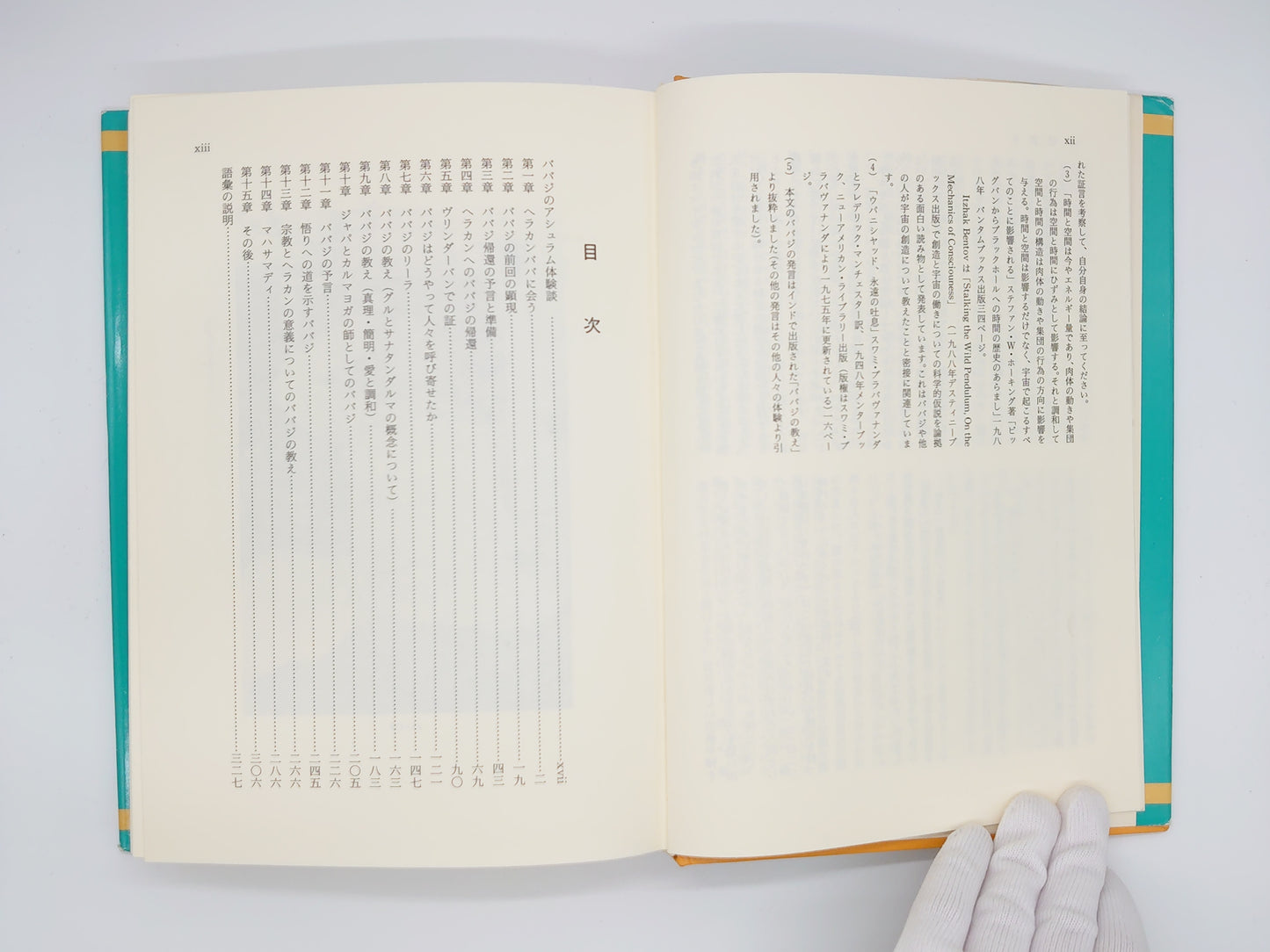 225 ババジ伝/ラデシャム/森北出版株式会社