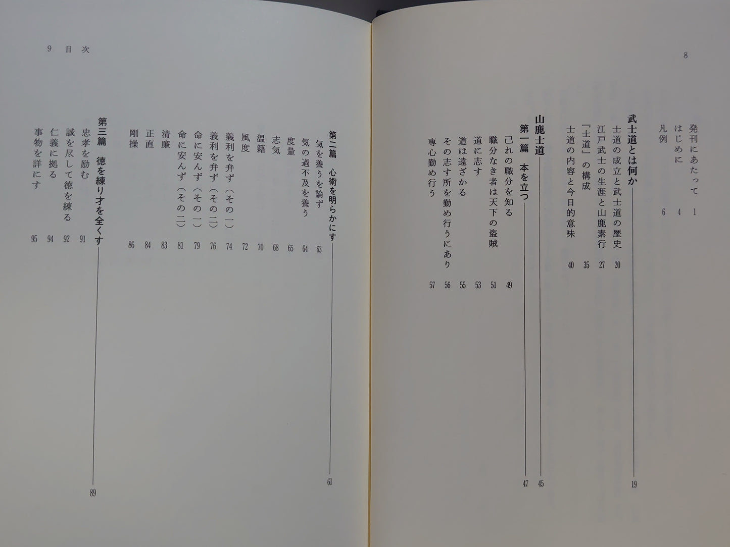 202 武士道は死んだか