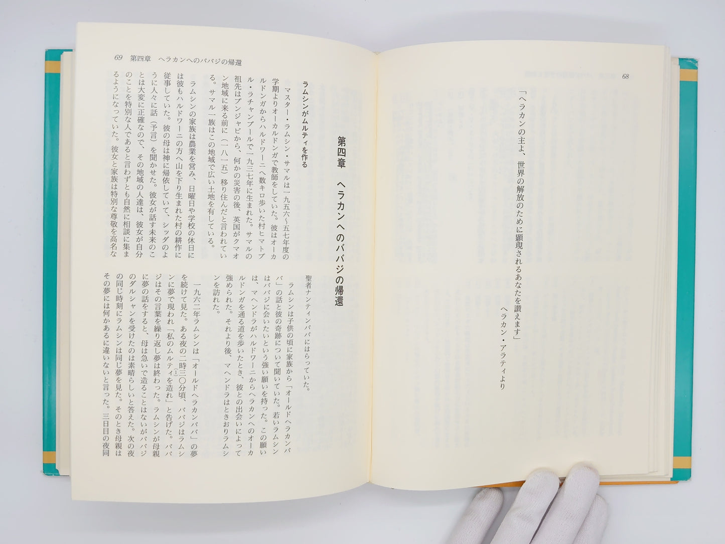 225 ババジ伝/ラデシャム/森北出版株式会社