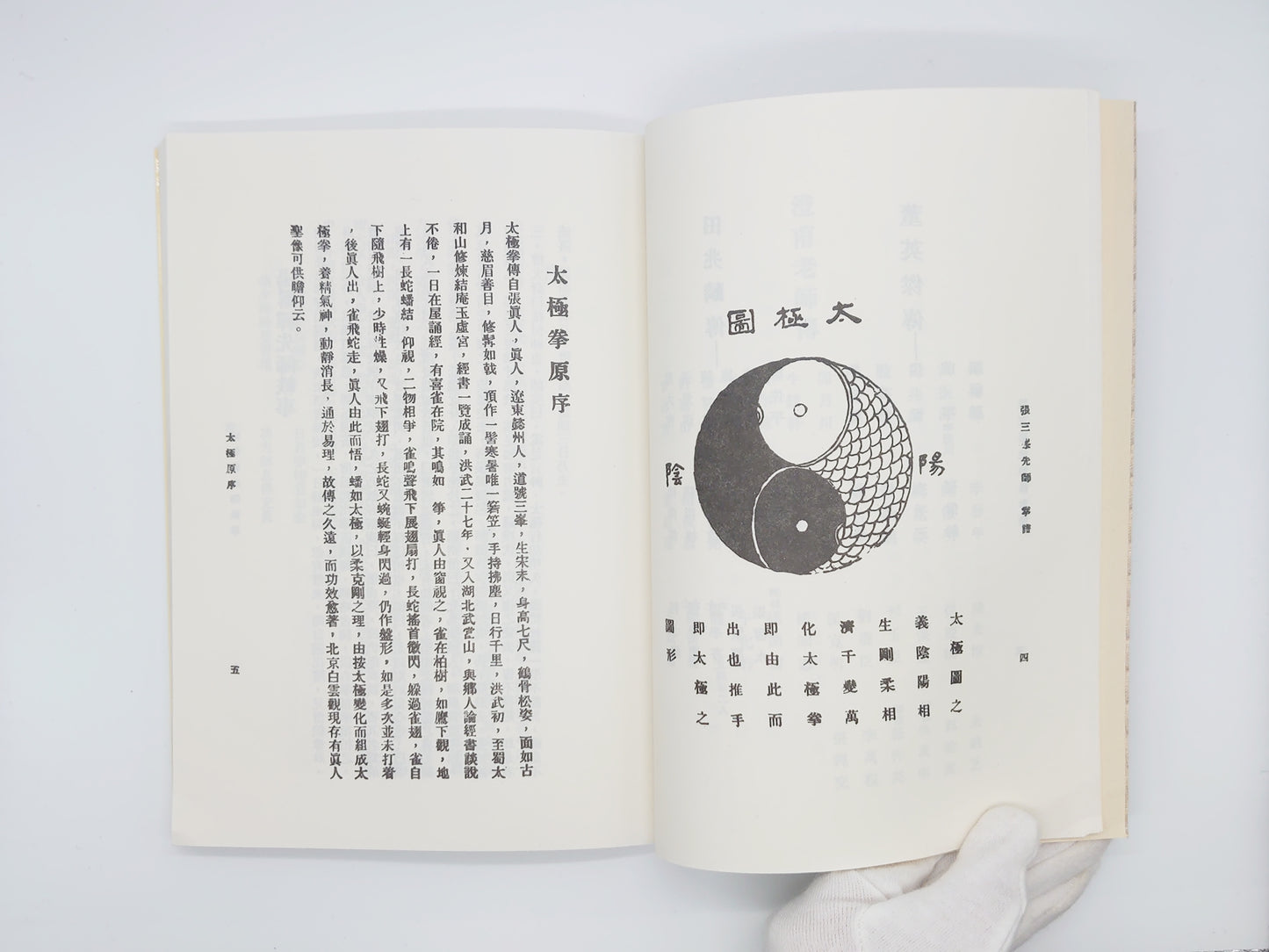 201 太極拳用法図解 武術系列/楊澄甫/五洲出版社