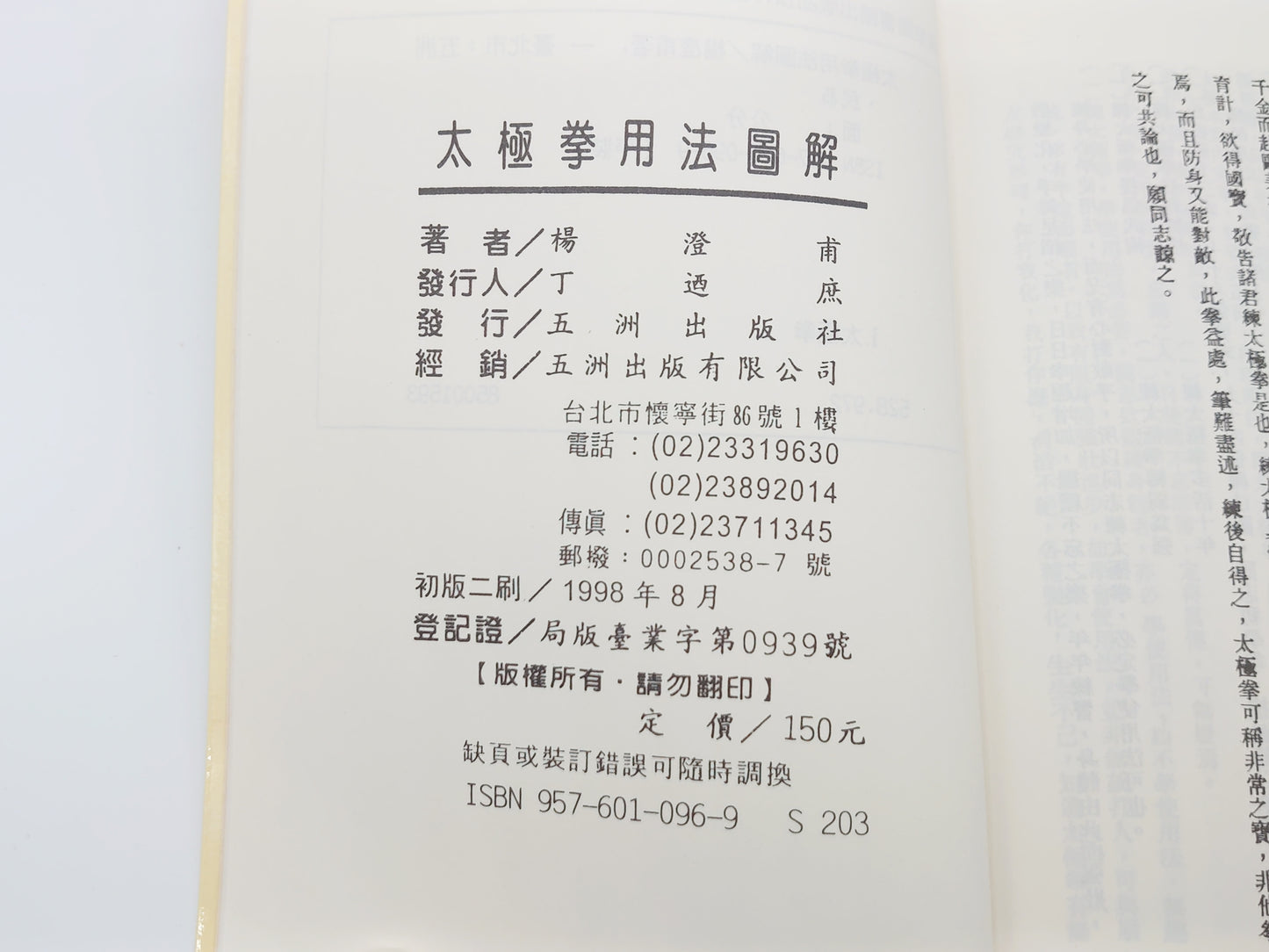 201 太極拳用法図解 武術系列/楊澄甫/五洲出版社