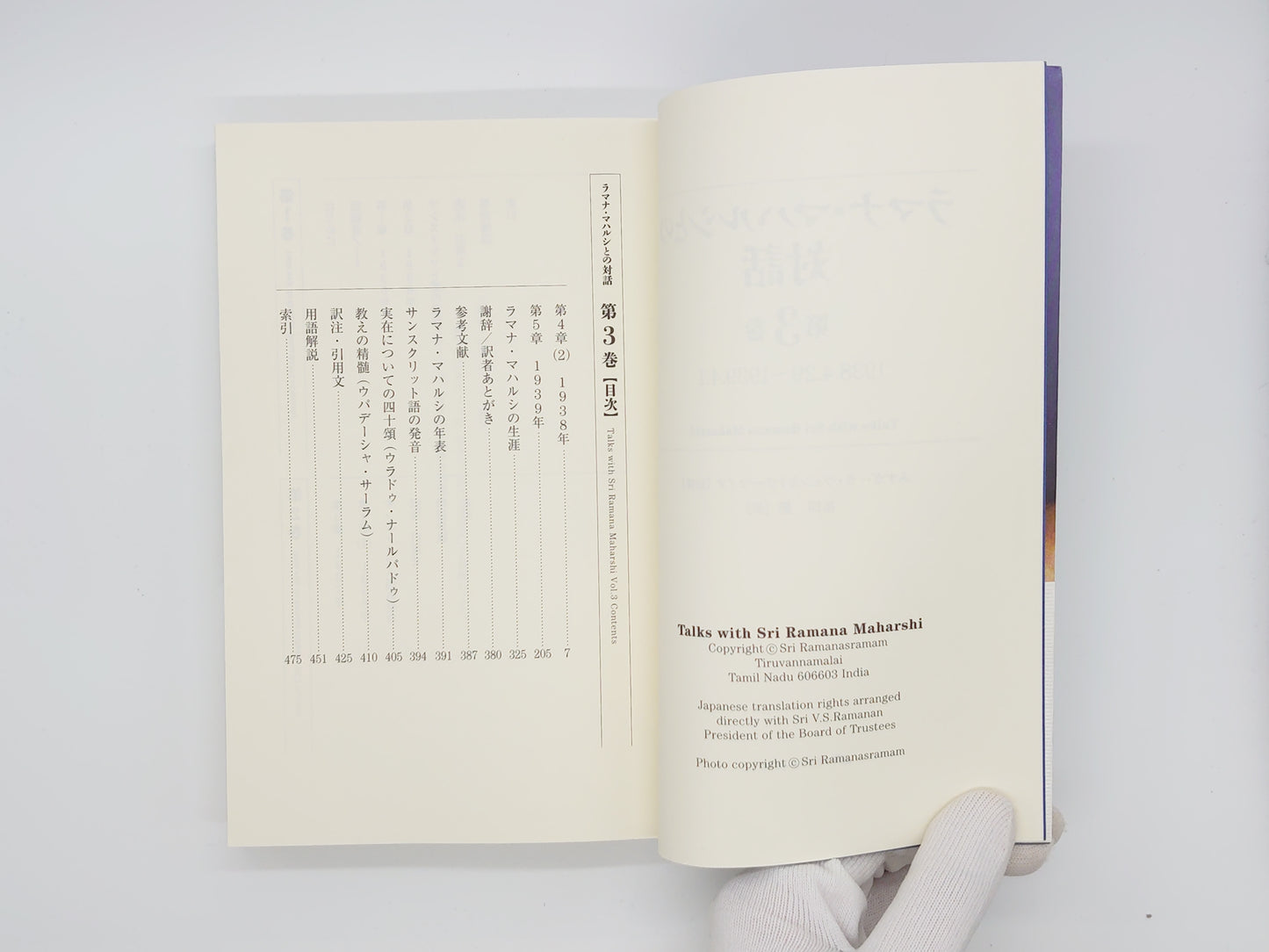 225 ラマナ・マハルシとの対話 第3巻/ムナガーラ・ヴェンカタラーマイア/ナチュラルスピリット