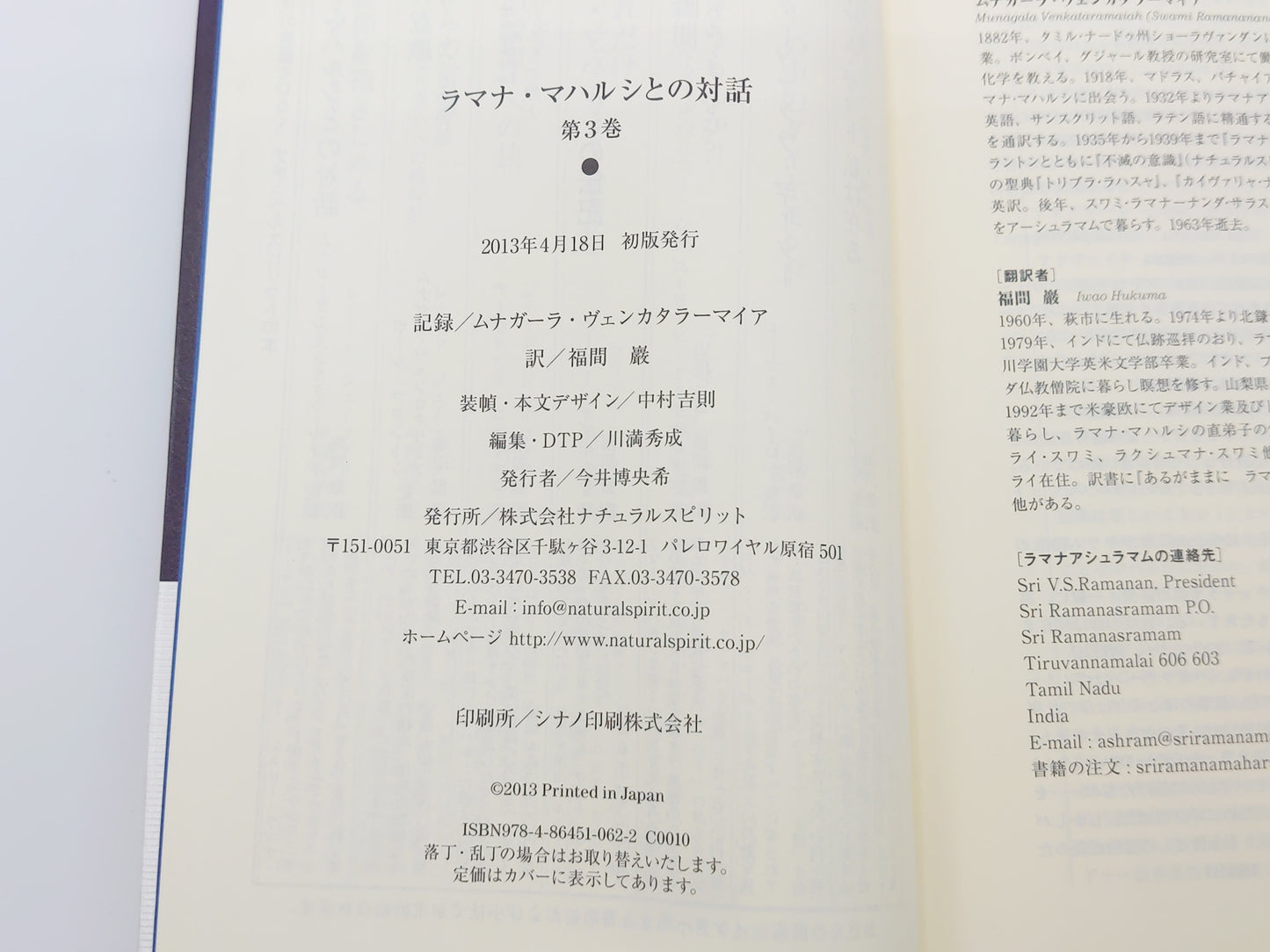 225 ラマナ・マハルシとの対話 第3巻/ムナガーラ・ヴェンカタラーマイア/ナチュラルスピリット