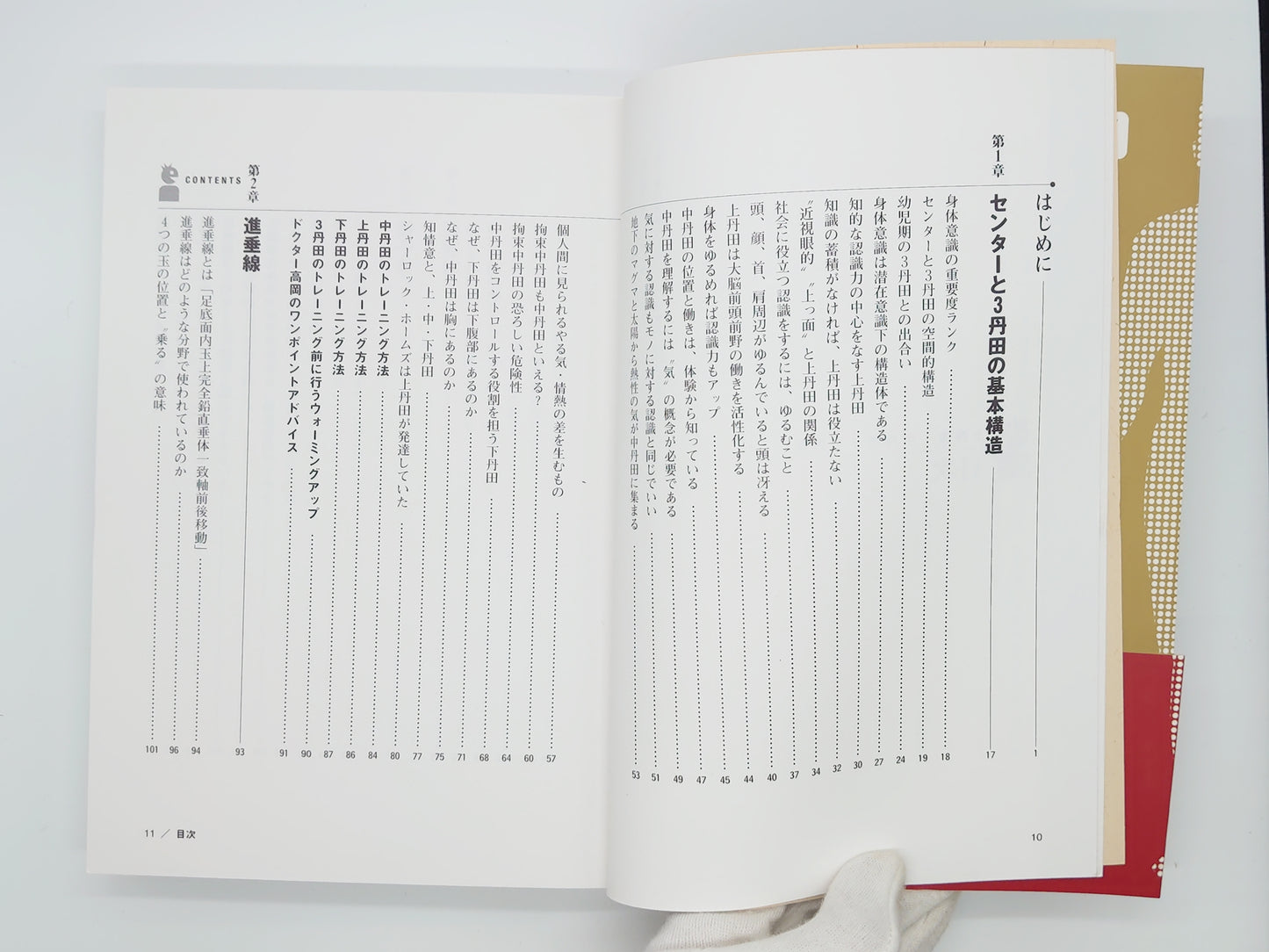 215『上丹田・中丹田・下丹田 : 自分の中の天才を呼びさます』 高岡英夫/ベースボール・マガジン社