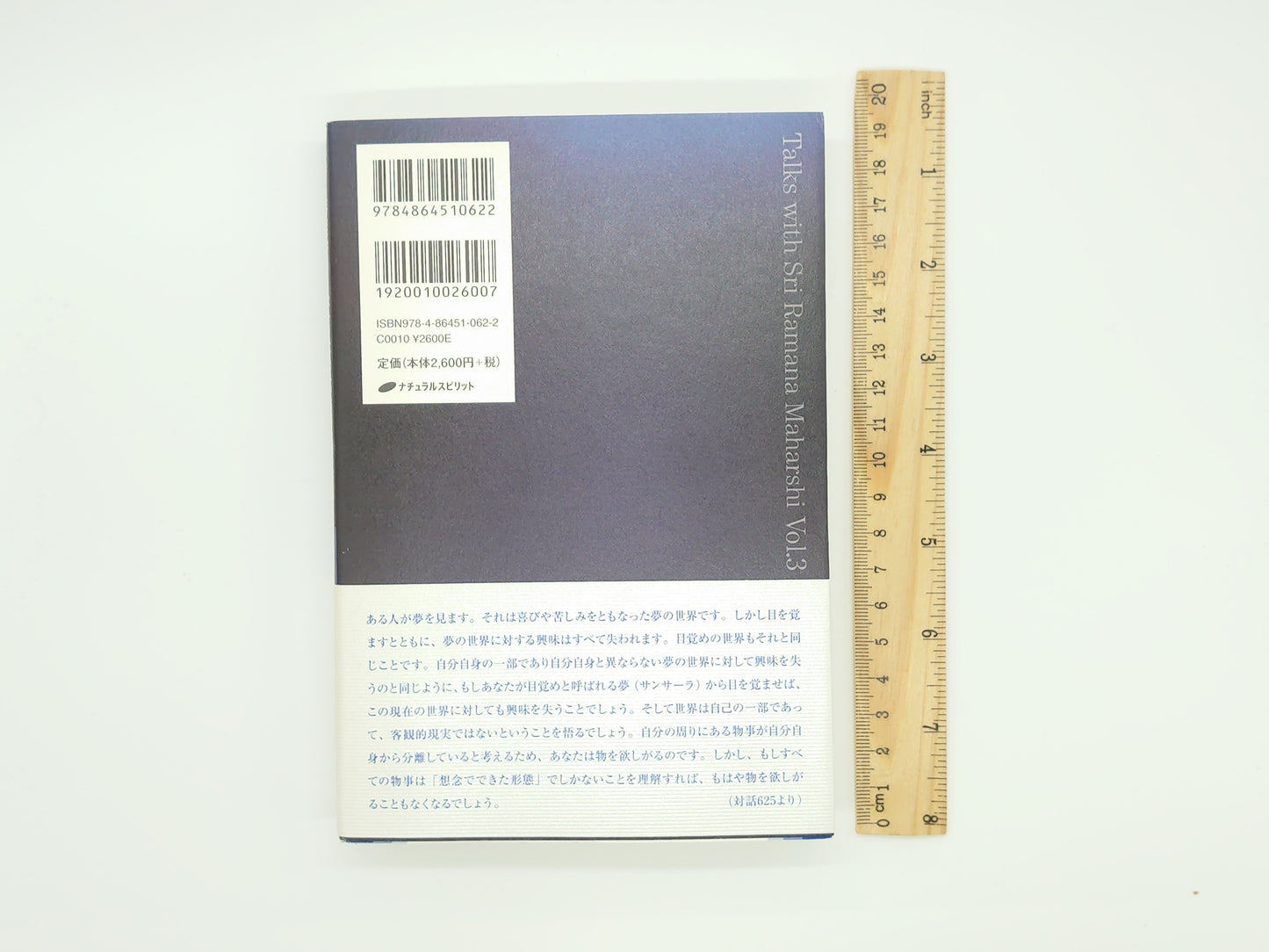 225 ラマナ・マハルシとの対話 第3巻/ムナガーラ・ヴェンカタラーマイア/ナチュラルスピリット
