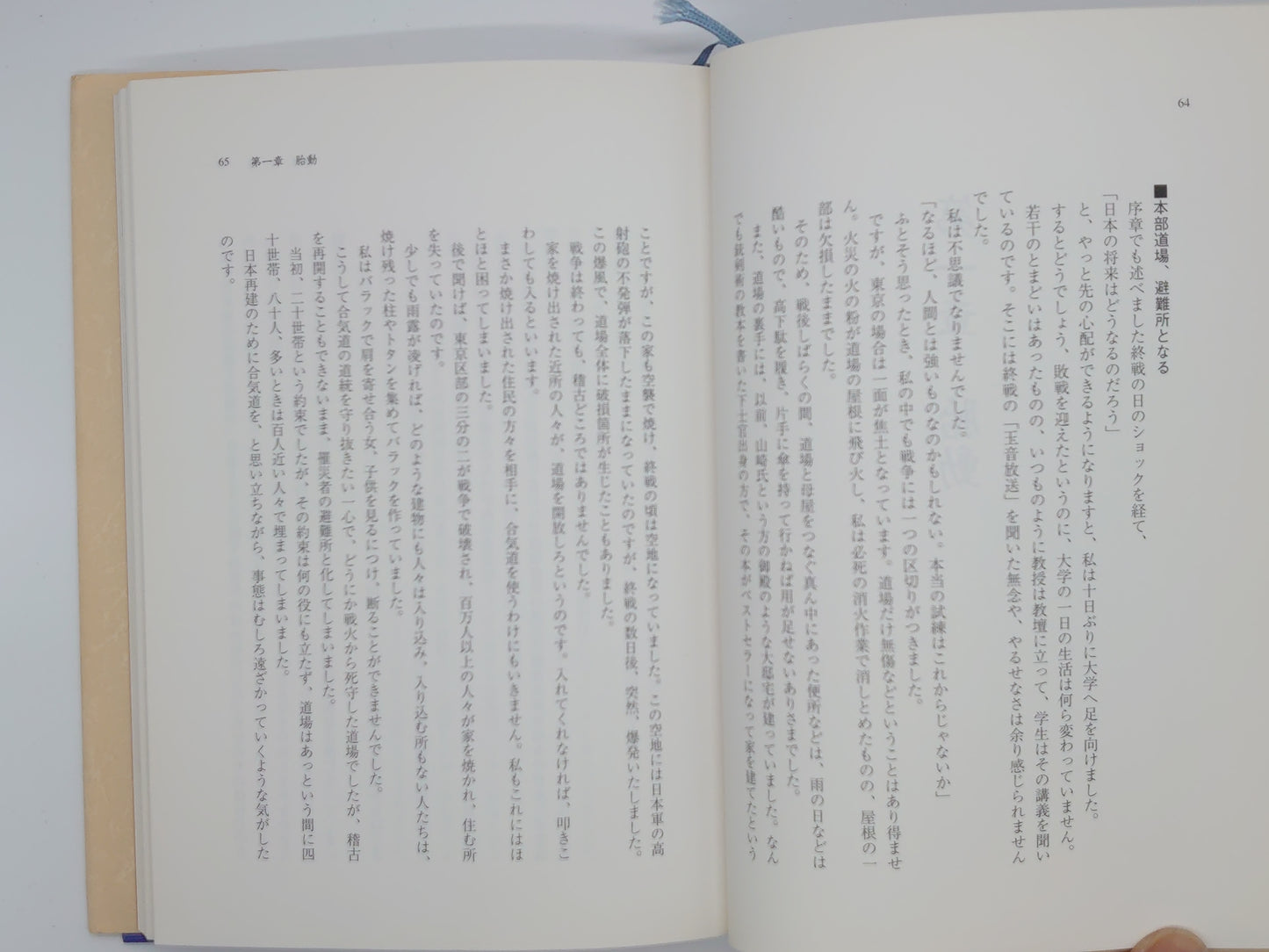 201 合気道一路 / 植芝吉祥丸 / 出版芸術社