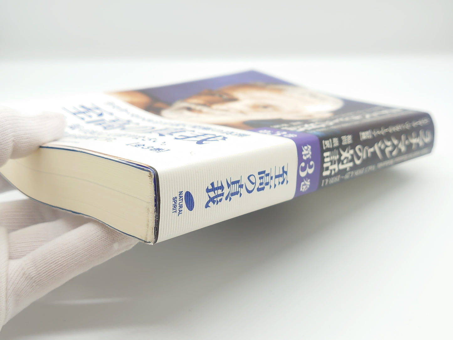 225 ラマナ・マハルシとの対話 第3巻/ムナガーラ・ヴェンカタラーマイア/ナチュラルスピリット