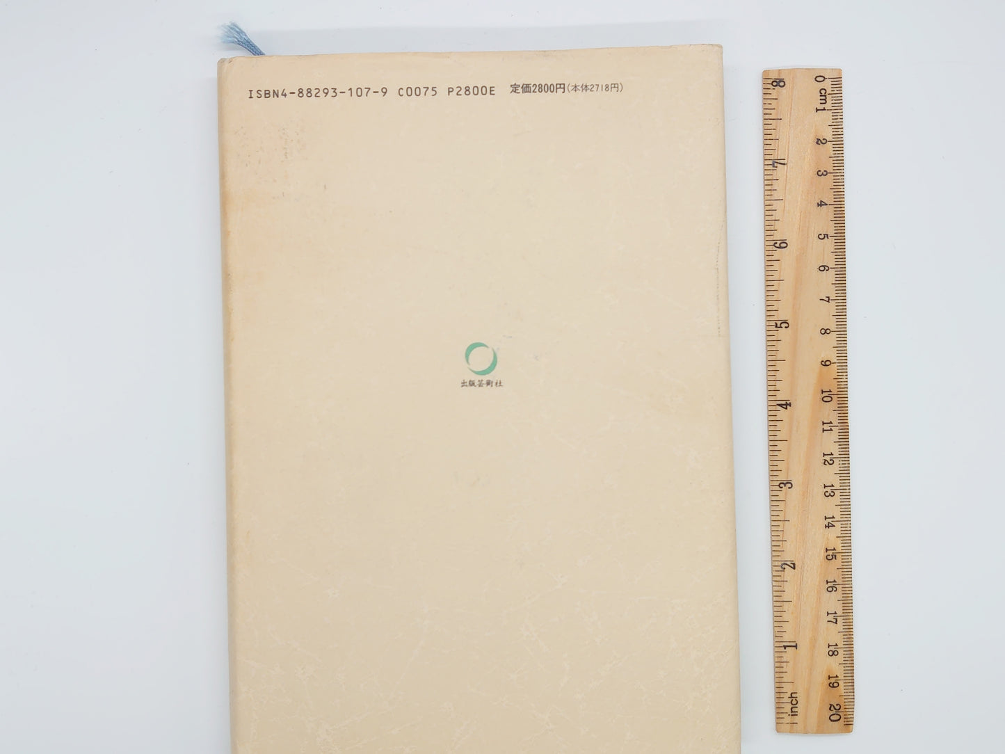 201 合気道一路 / 植芝吉祥丸 / 出版芸術社