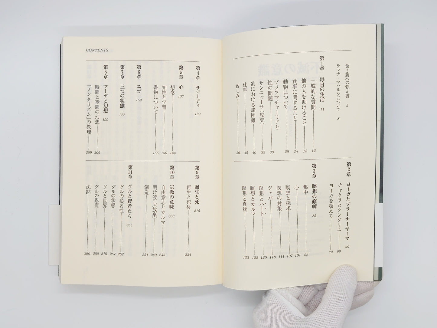 225 不滅の意識 ラマナ・マハルシとの会話/ポール・ブラントン 他/ナチュラルスピリット