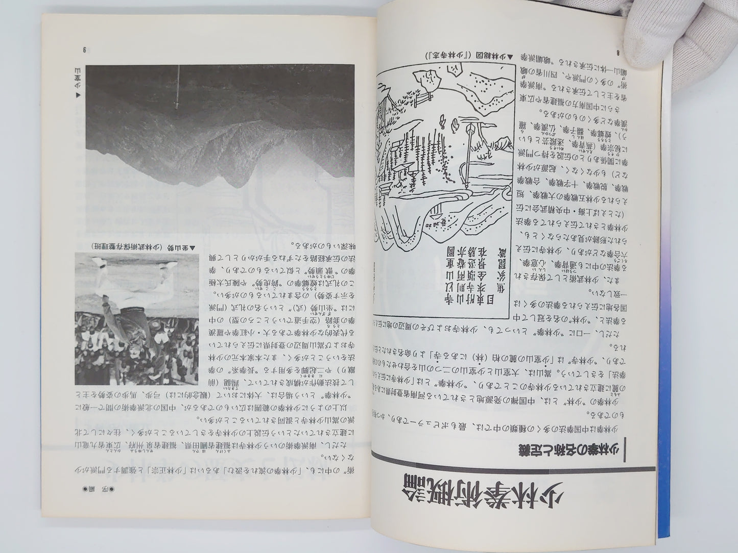 201 少林拳術 羅漢拳 / 松田隆智 / 土屋書店