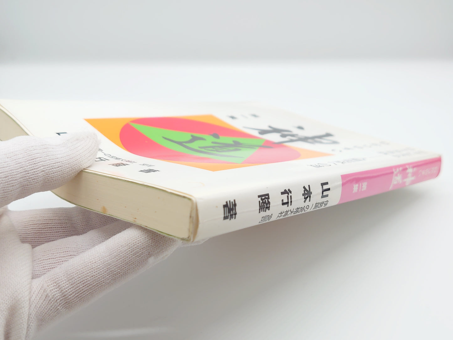 225 わかりやすい神道 第一集/山本行隆/伊勢国一の宮椿大神社