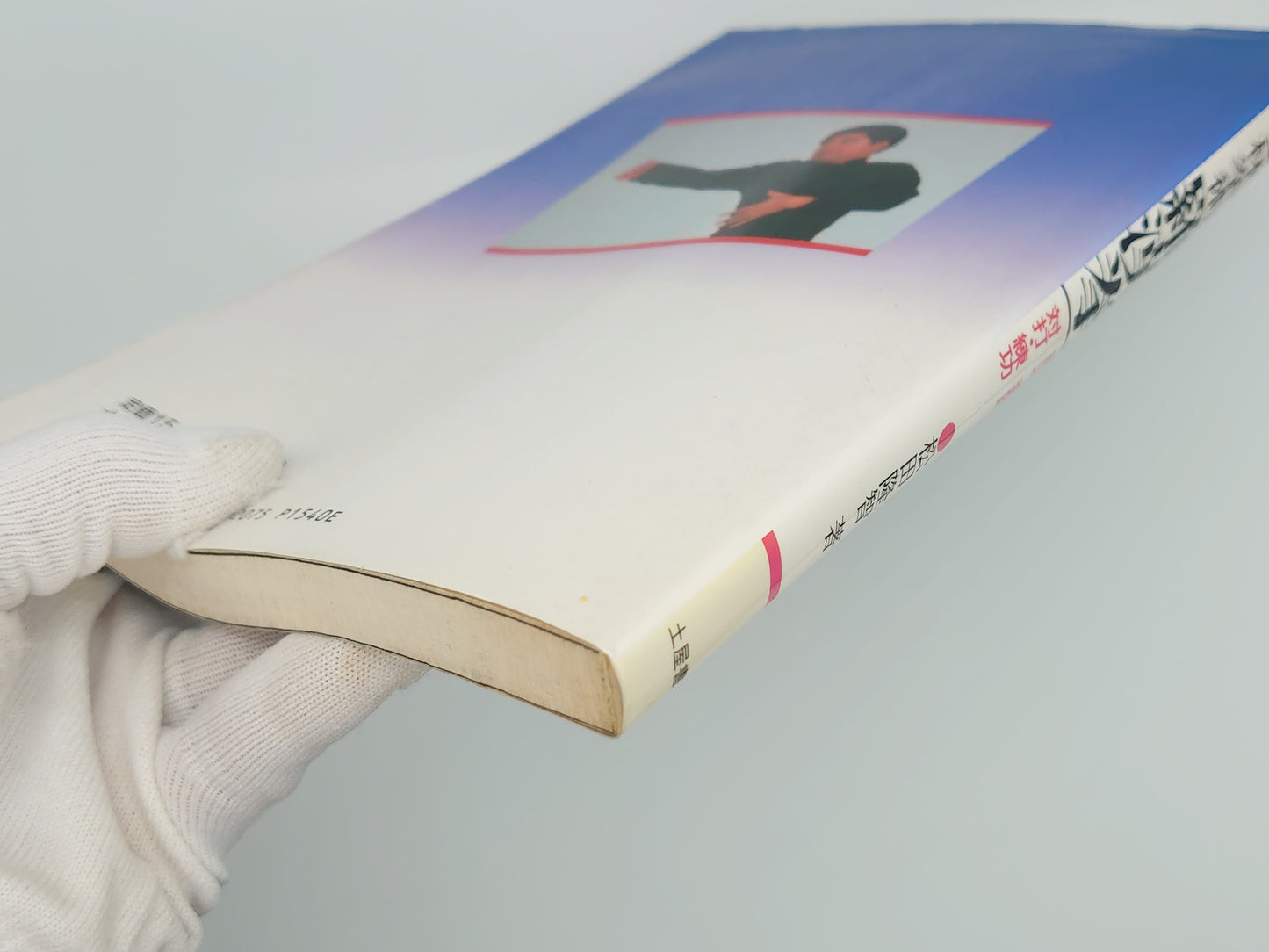 201 少林拳術 羅漢拳 / 松田隆智 / 土屋書店