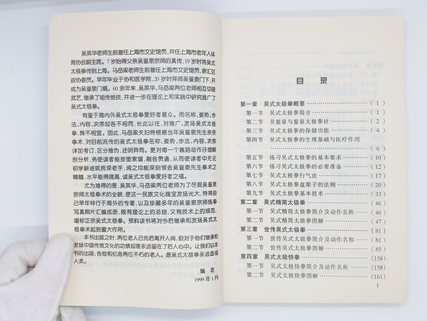 201『正宗吴式太极拳』 吴英华・马岳梁/北京体育大学出版社