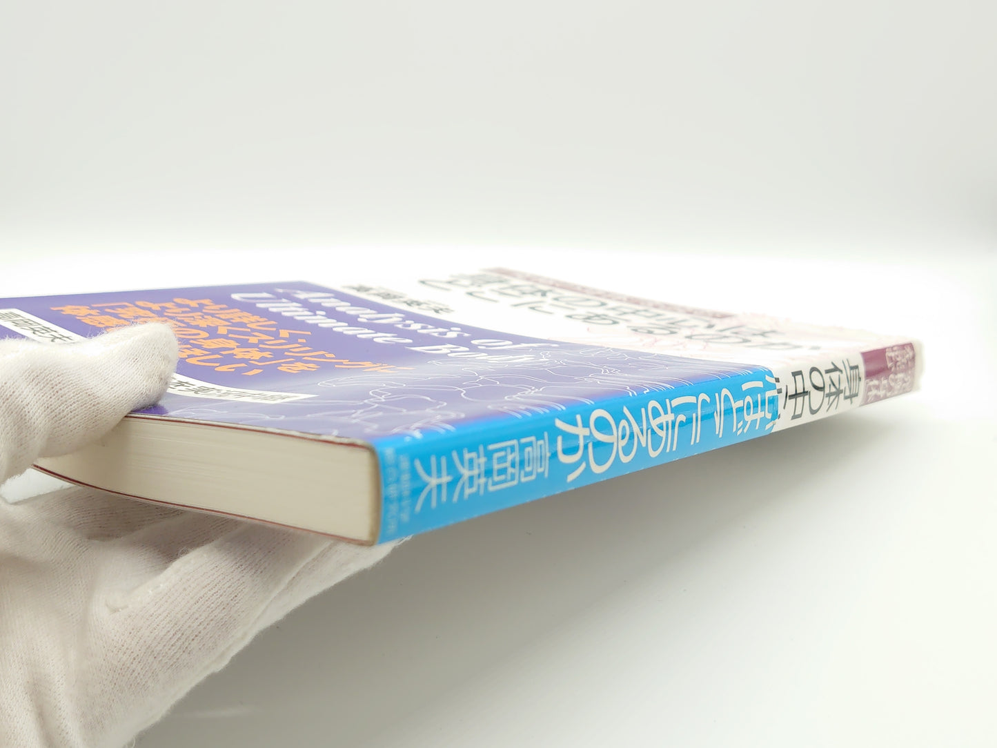 215『身体の中心はどこにあるのか : 『究極の身体』を読む』 高岡英夫/運動科学総合研究所