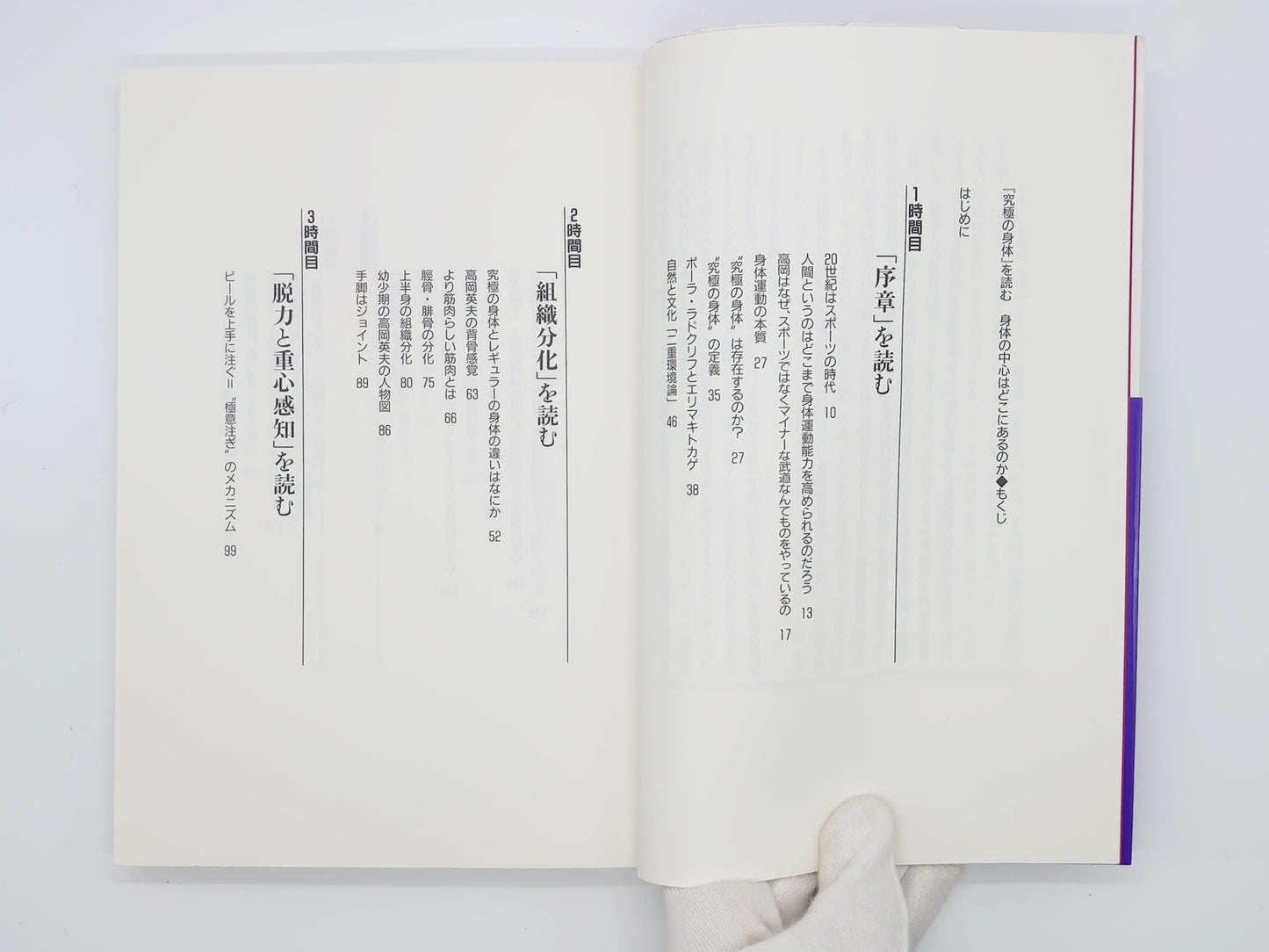 215『身体の中心はどこにあるのか : 『究極の身体』を読む』 高岡英夫/運動科学総合研究所