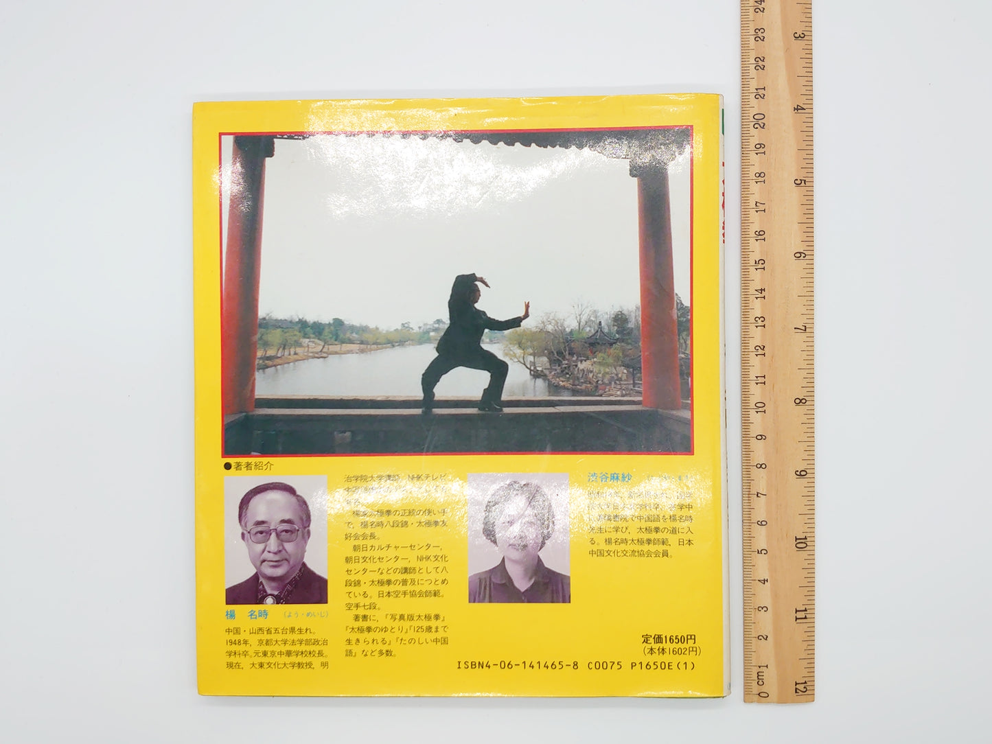 201『太極拳: HEALTH AND BEAUTY より美しくよりしなやかに』 楊名時・渋谷麻紗/講談社スポーツシリーズ