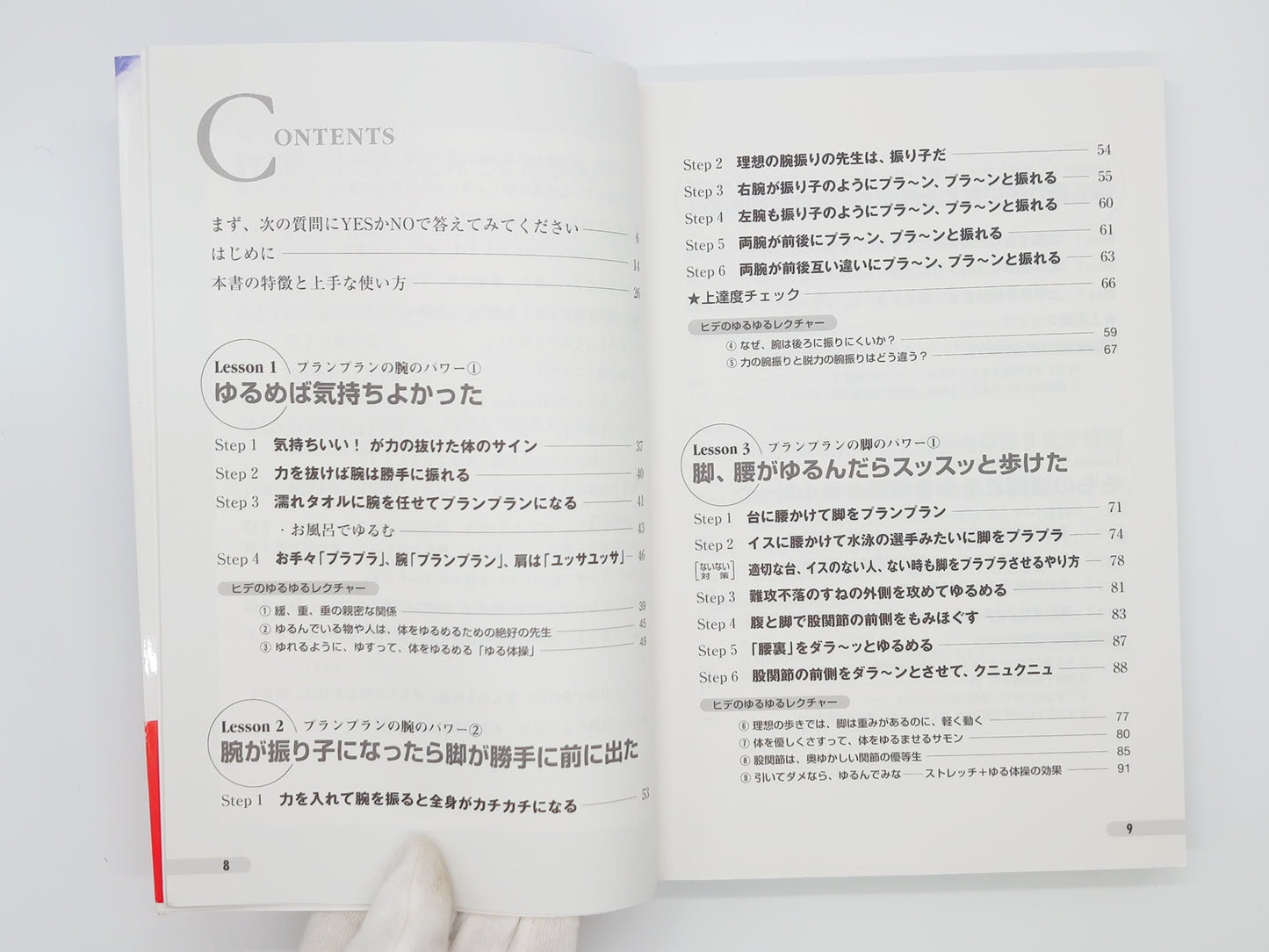 215『高岡英夫の歩き革命』 高岡英夫/学習研究社