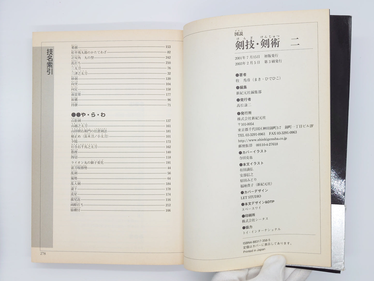 201『図説 剣技・剣術 ニ』 牧秀彦/新紀元社