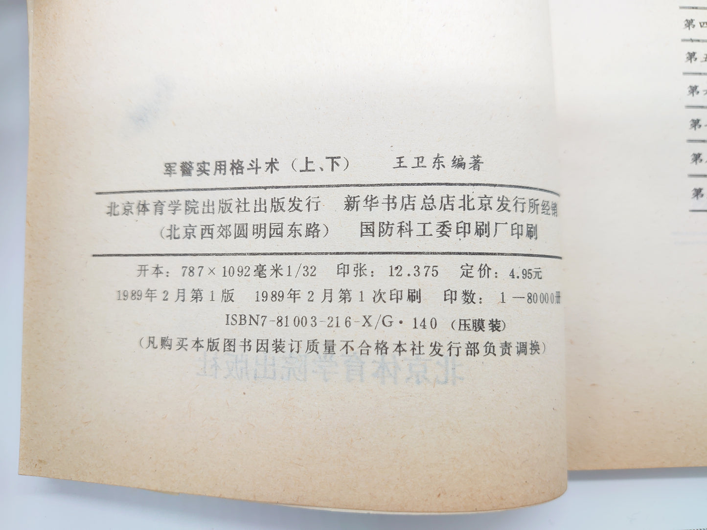 201 軍警実用格斗術/王衛東/北京体育学院出版社