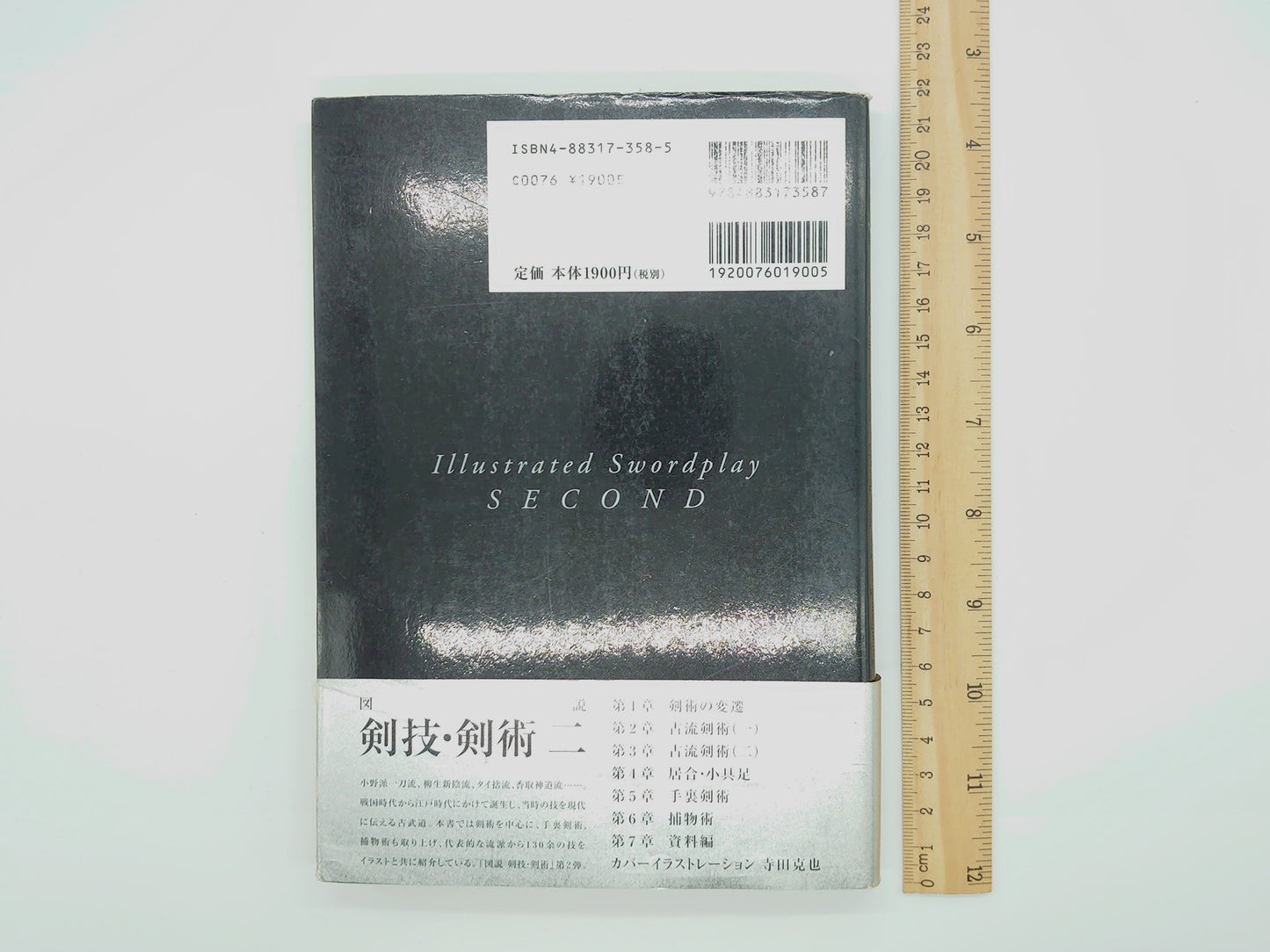 201『図説 剣技・剣術 ニ』 牧秀彦/新紀元社