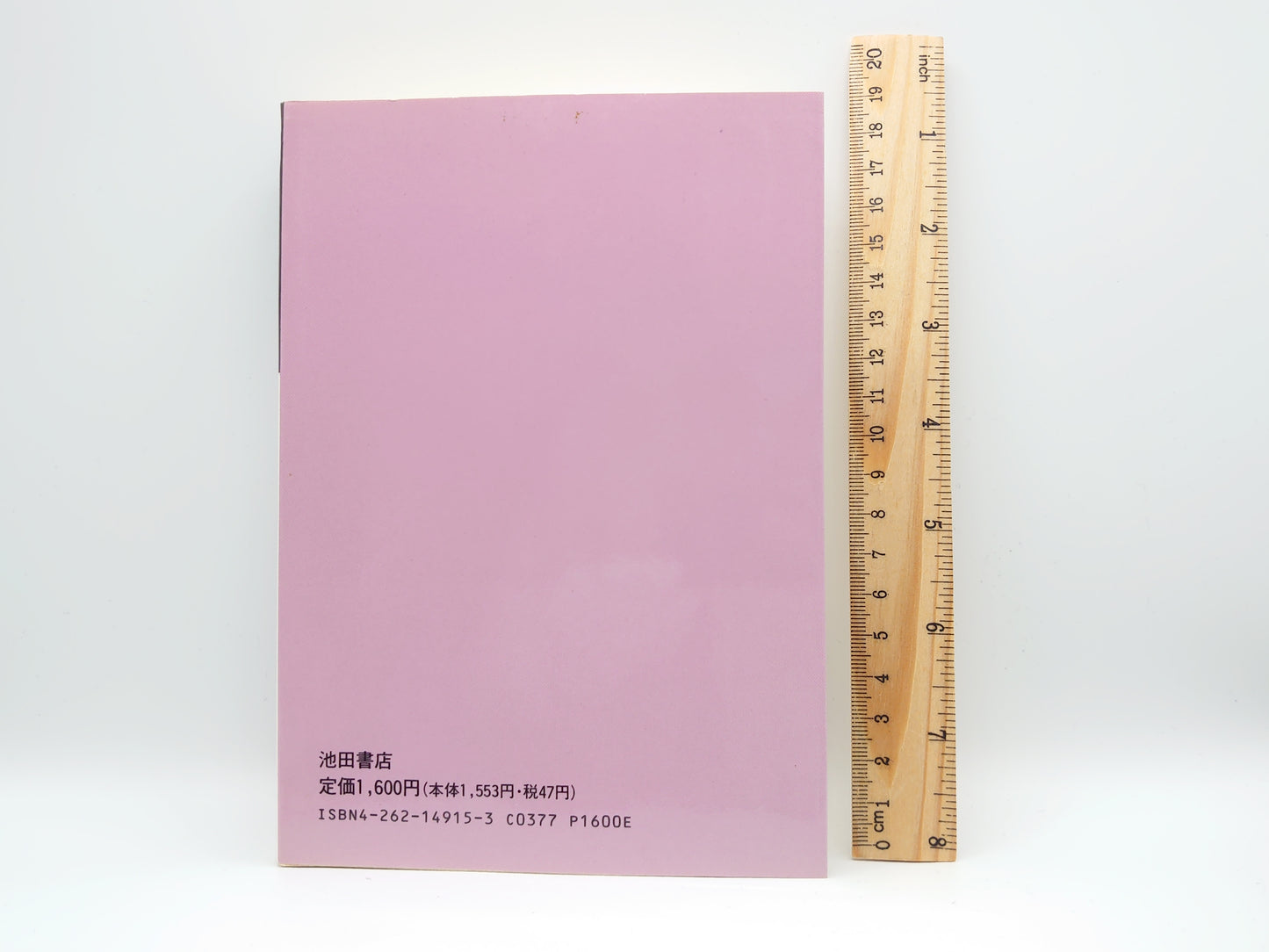225 九星気学占いを始める人のために/遠藤尚里/池田書店