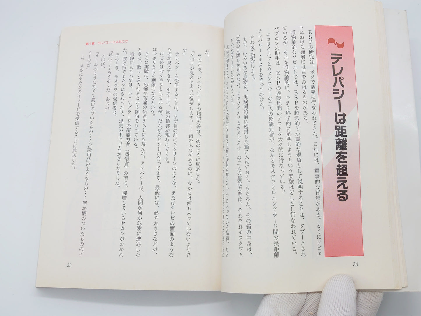 215 工学博士が教える 読むだけで超能力が身につく本/関英男/日東書院