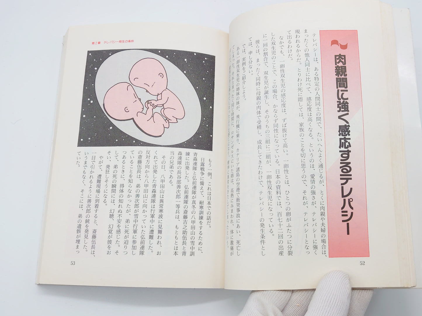 215 工学博士が教える 読むだけで超能力が身につく本/関英男/日東書院