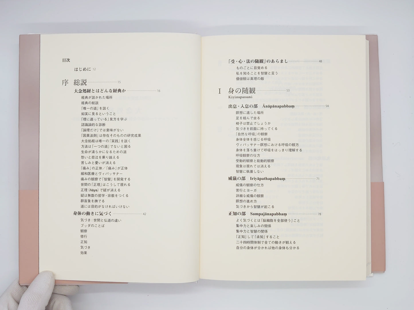 215 大念処経 初期仏教経典解説シリーズⅢ/アルボムッレ・スマナサーラ/サンガ