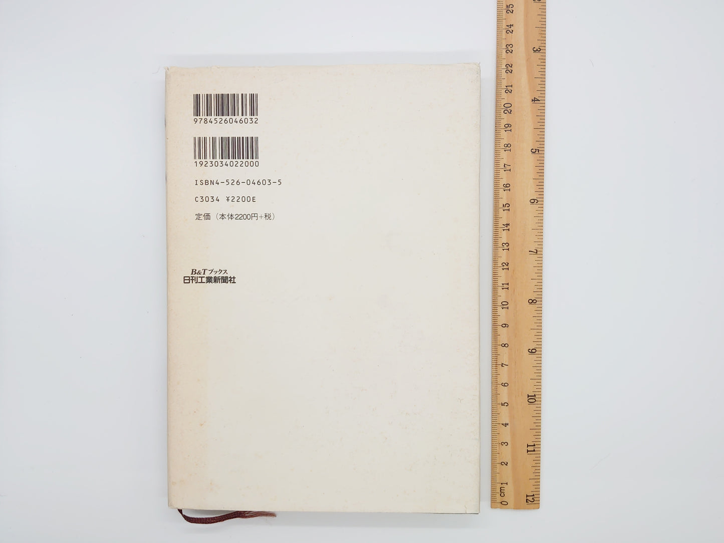 201『氣で克つ : 心で身体を使うビジネスの本義を学ぶ』 藤平光一/日刊工業新聞社