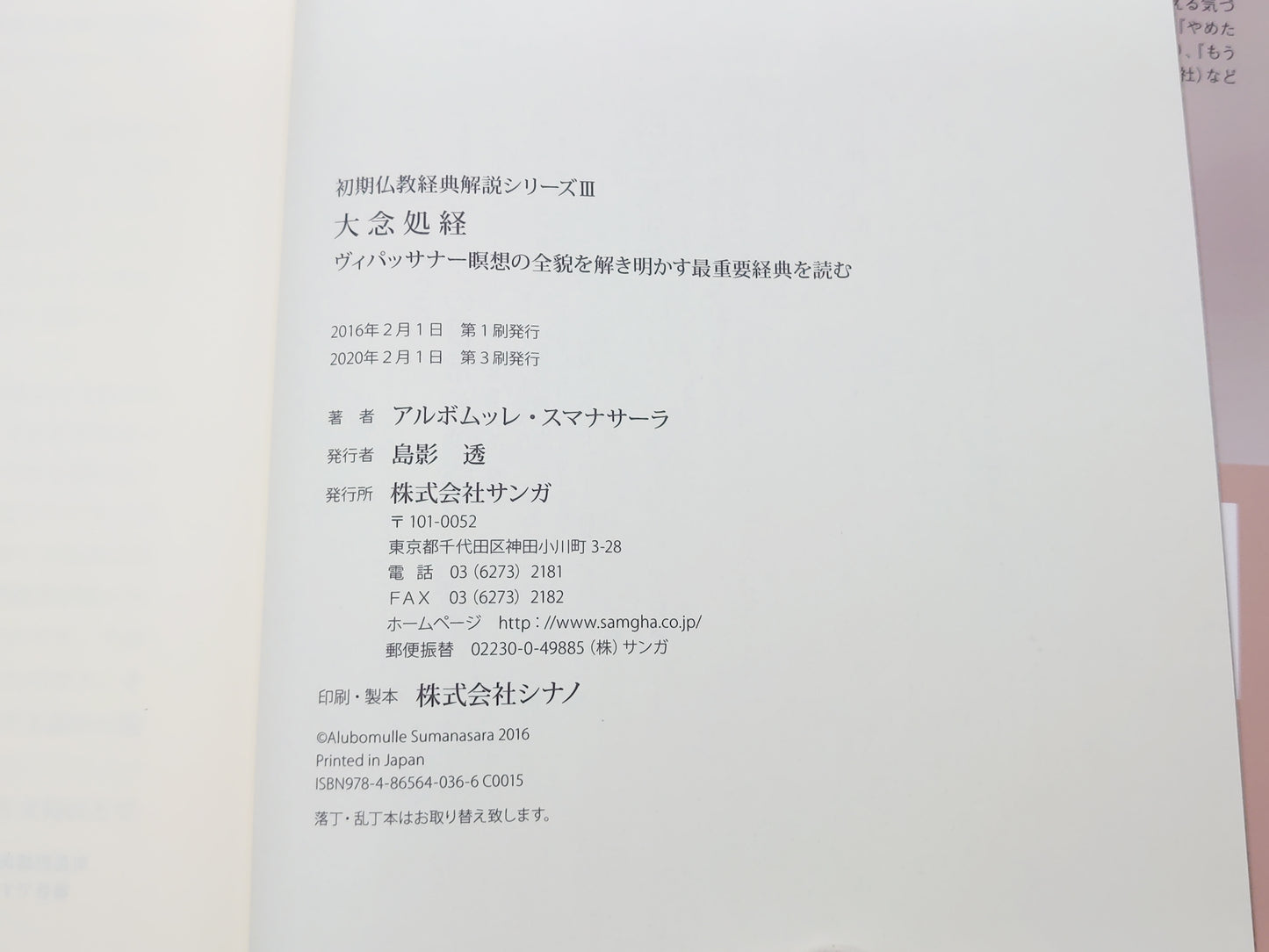 215 大念処経 初期仏教経典解説シリーズⅢ/アルボムッレ・スマナサーラ/サンガ