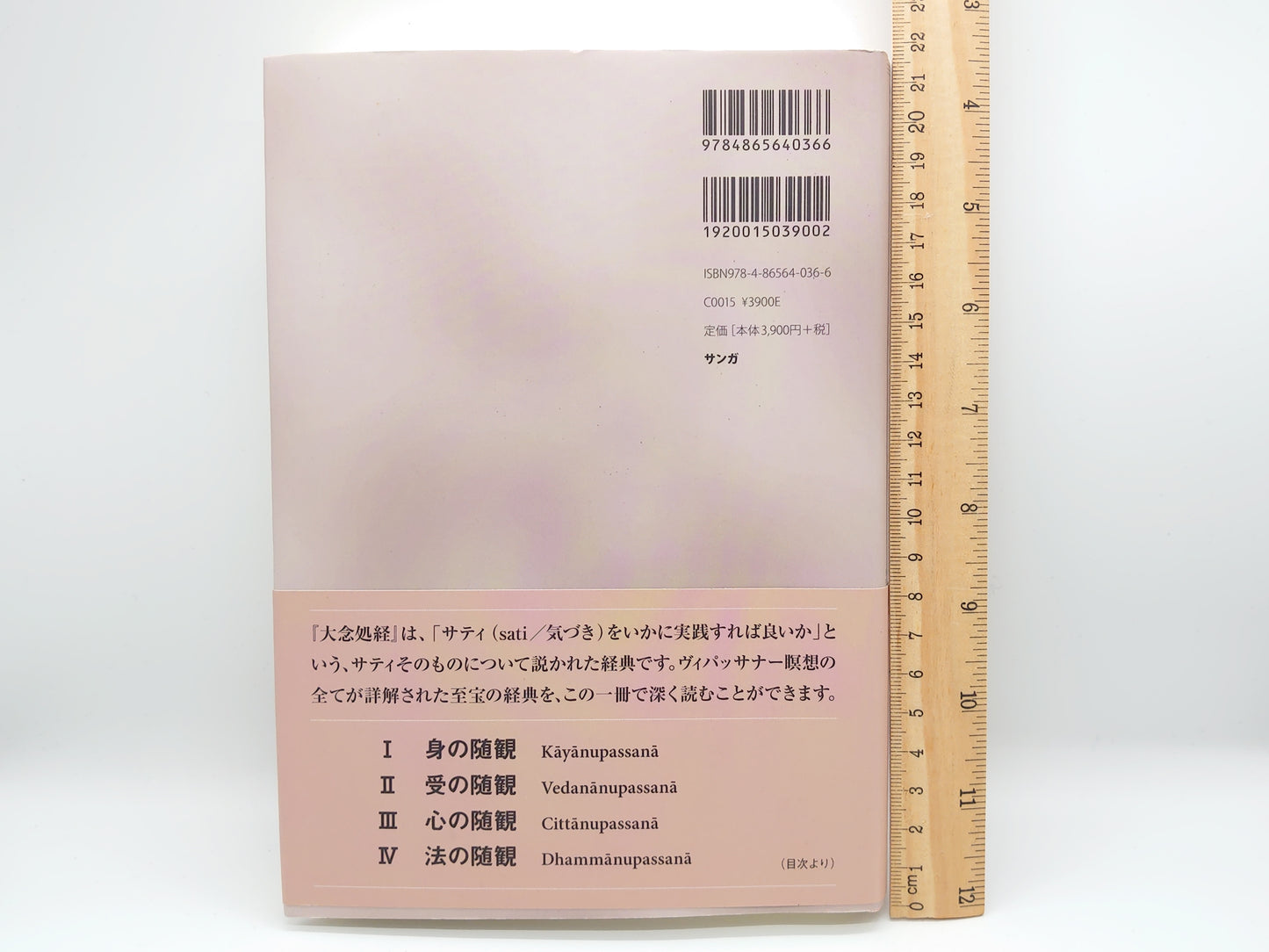 215 大念処経 初期仏教経典解説シリーズⅢ/アルボムッレ・スマナサーラ/サンガ