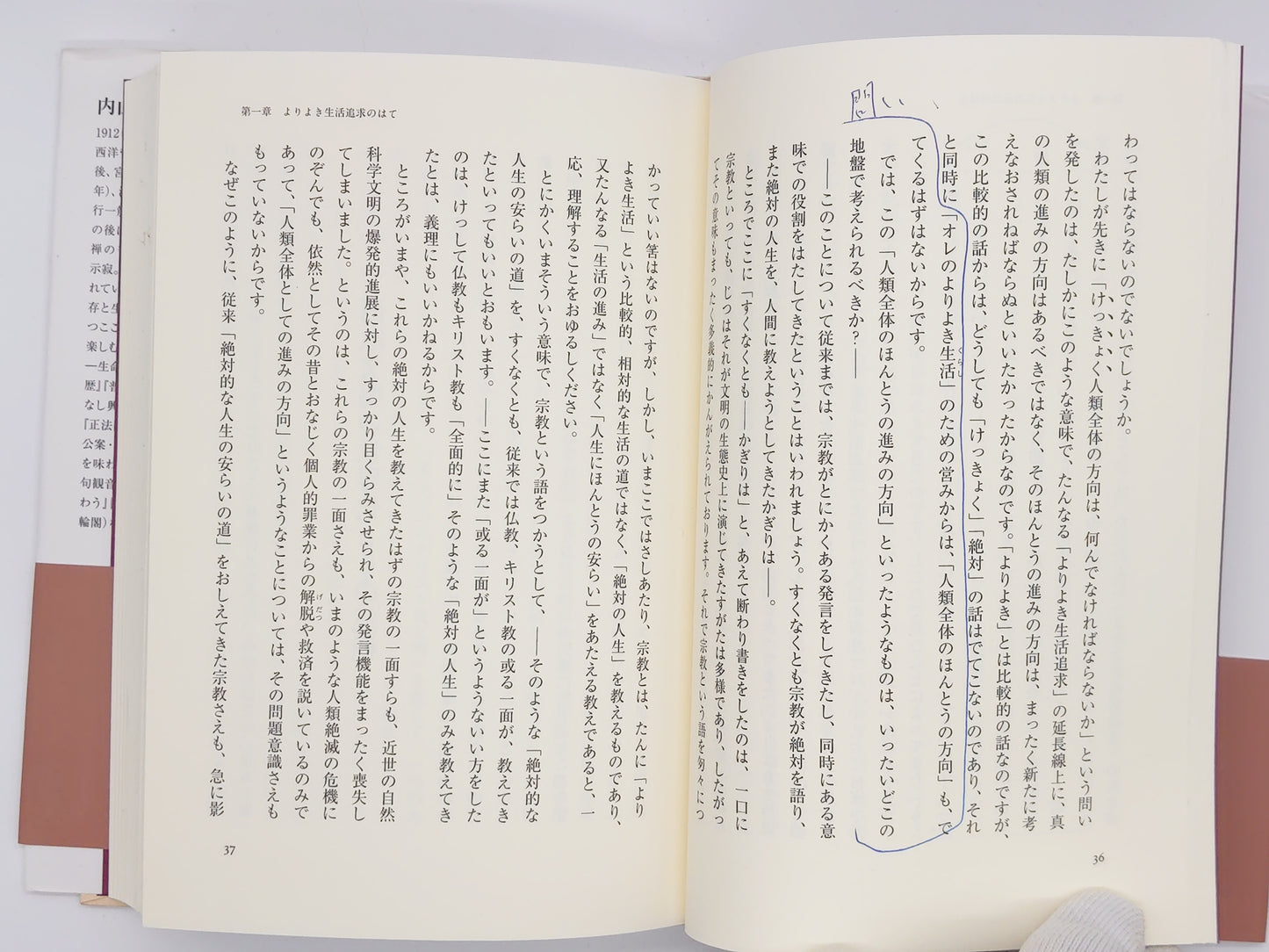 214 進みと安らい / 内山興正 / サンガ