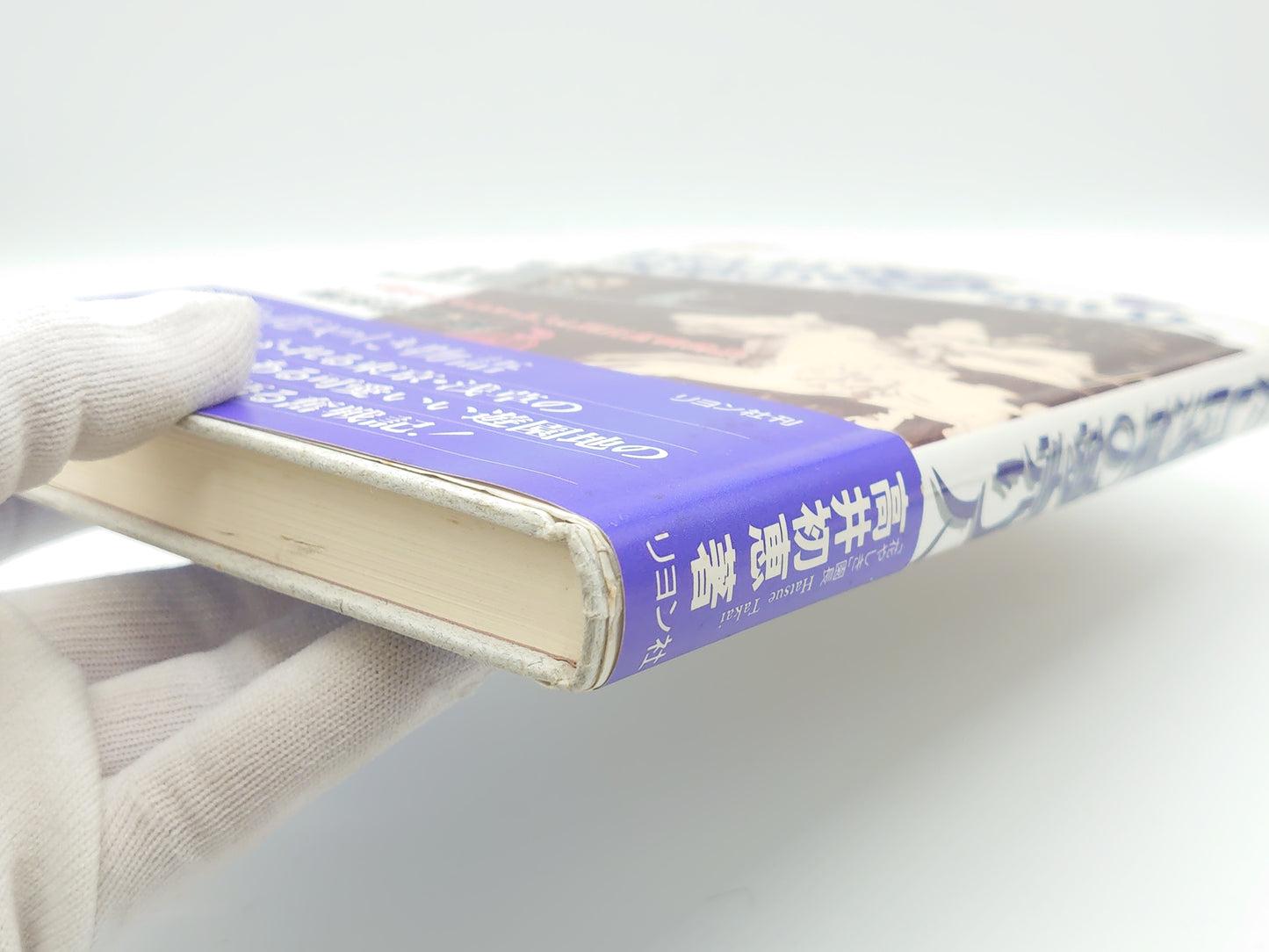 225 わたしは浅草の夢売り人/高井初恵/リヨン社