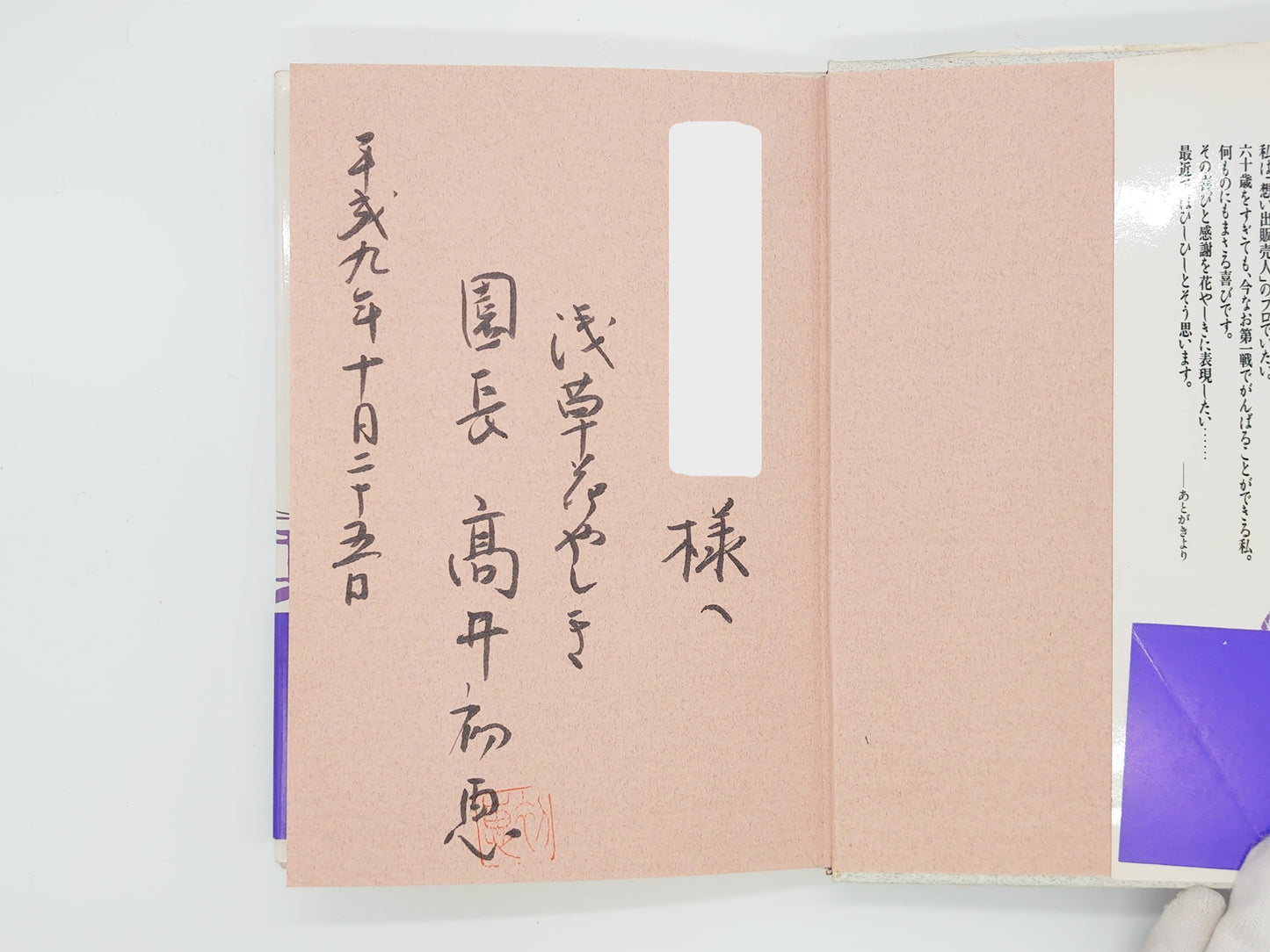 225 わたしは浅草の夢売り人/高井初恵/リヨン社