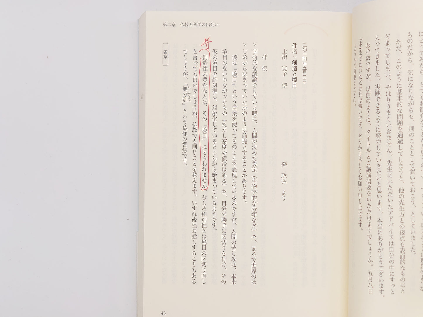 214 ロボット工学と仏教 / 森政弘・土出寛子 / 佼成出版社
