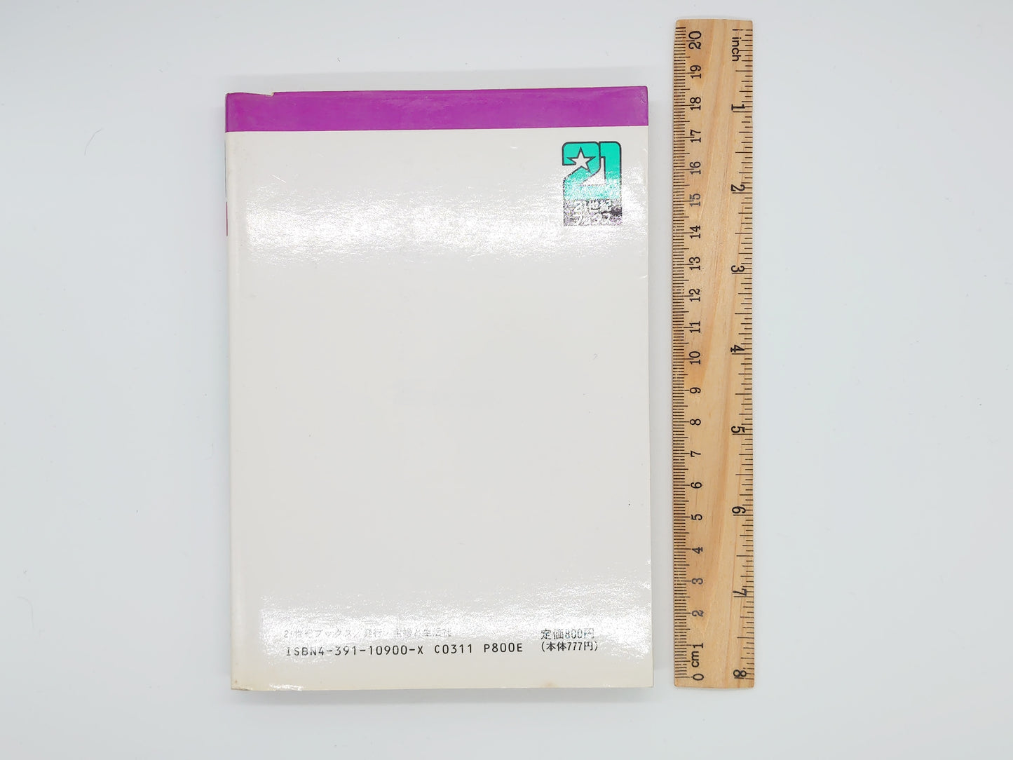 225 女の四柱推命/榎玉淑/廣済堂