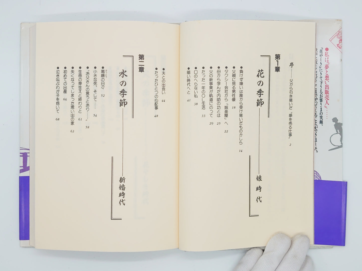 225 わたしは浅草の夢売り人/高井初恵/リヨン社