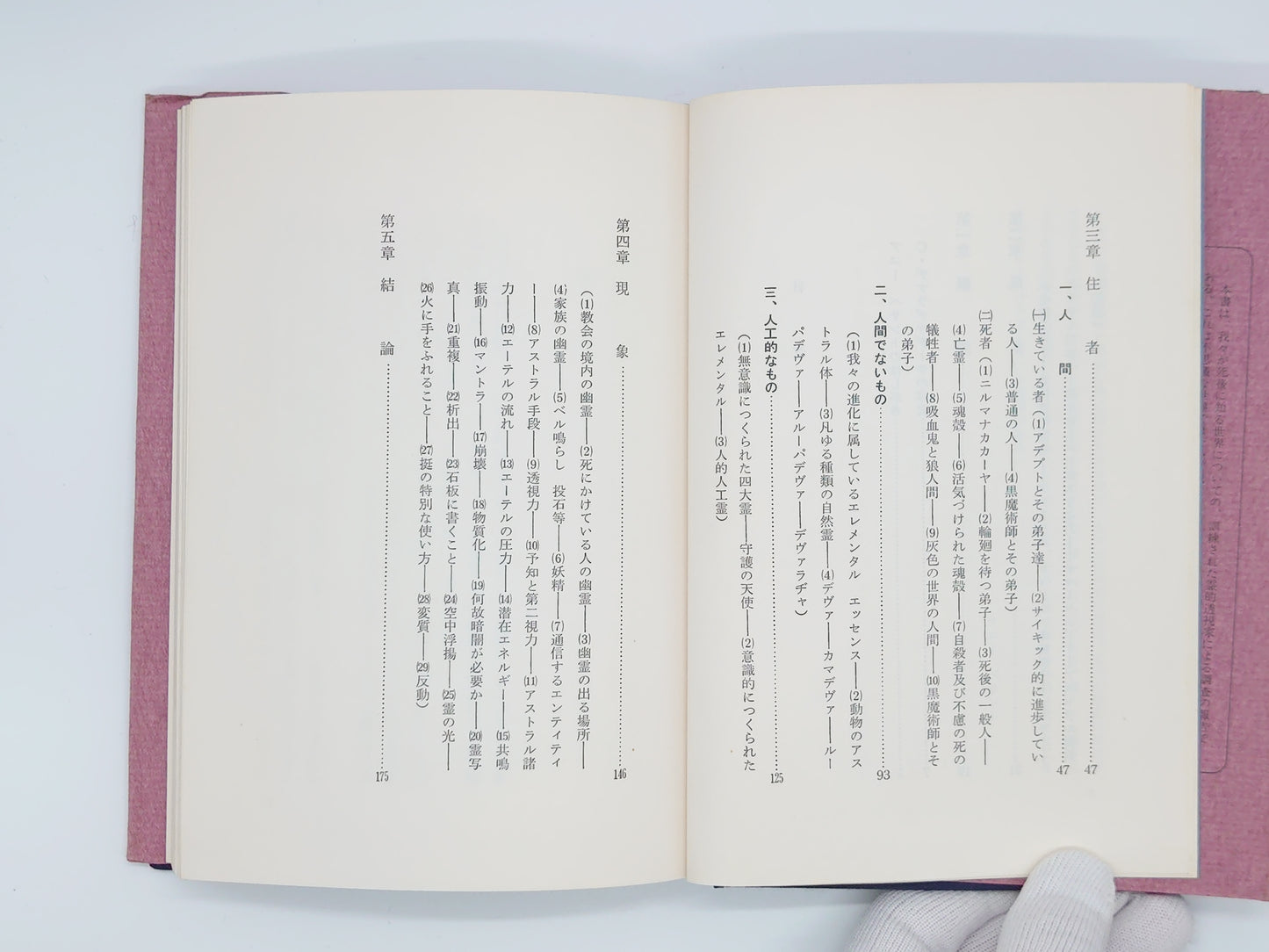 215 アストラル界 / C・W・リードビーター / 竜王文庫