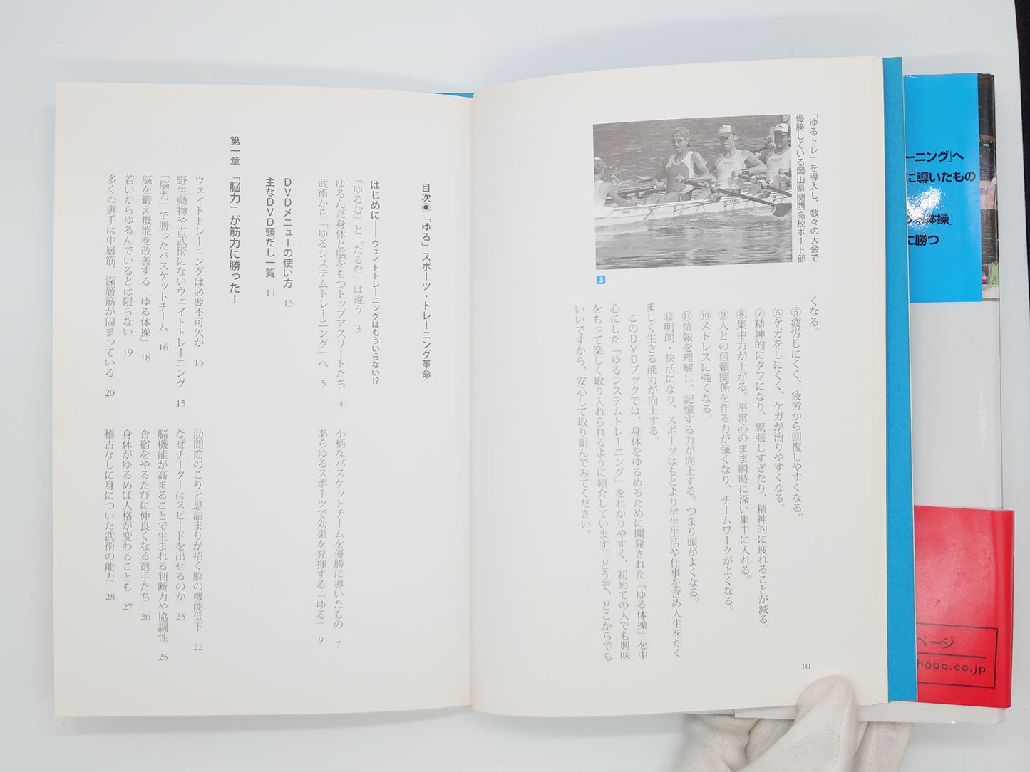215『DVD book 「ゆる」スポーツ・トレーニング革命』 高岡英夫/大和書房
