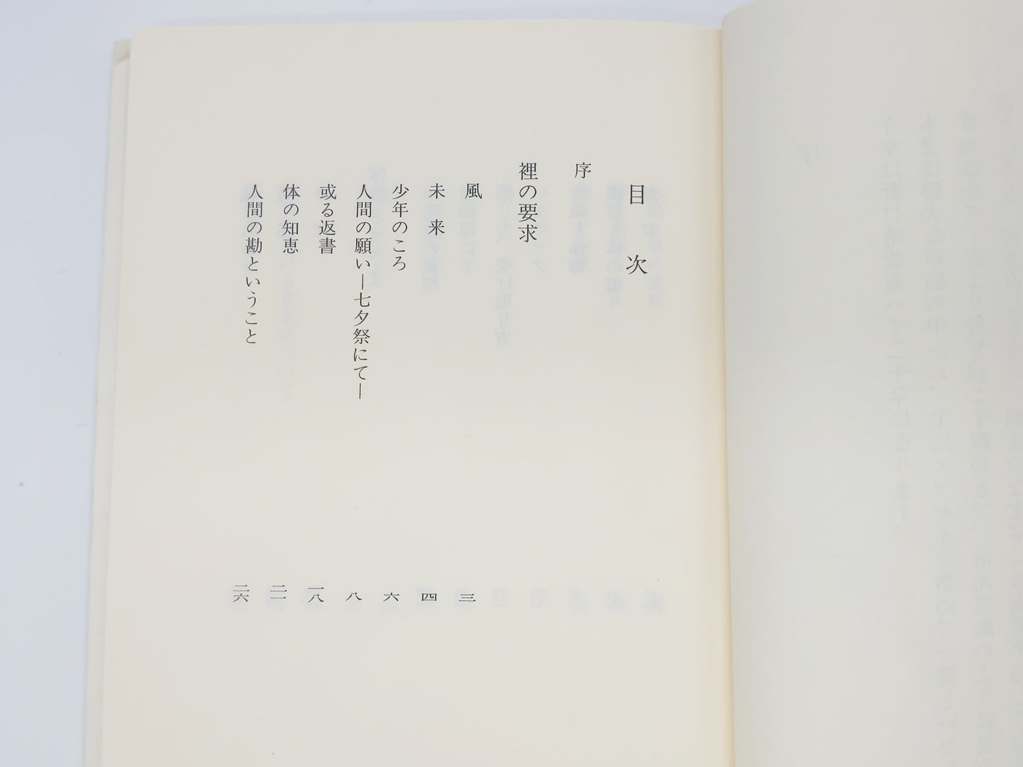 215 大紘小紘/野口晴哉/全生社