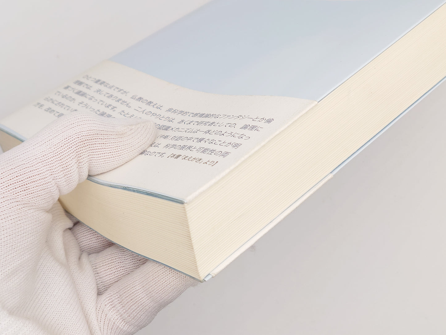 214 ロボット工学と仏教 / 森政弘・土出寛子 / 佼成出版社