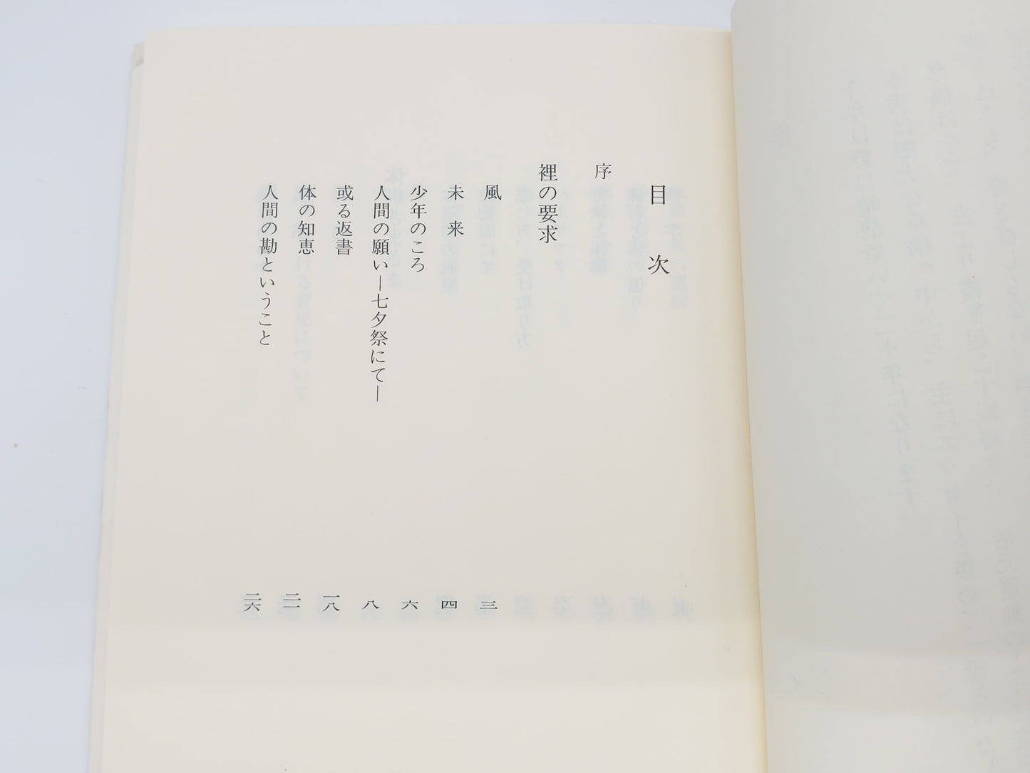 215 大紘小紘/野口晴哉/全生社