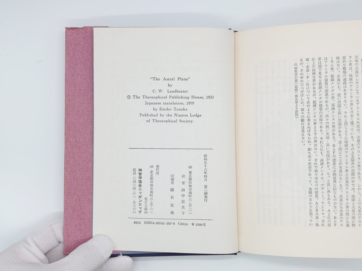 215 アストラル界 / C・W・リードビーター / 竜王文庫