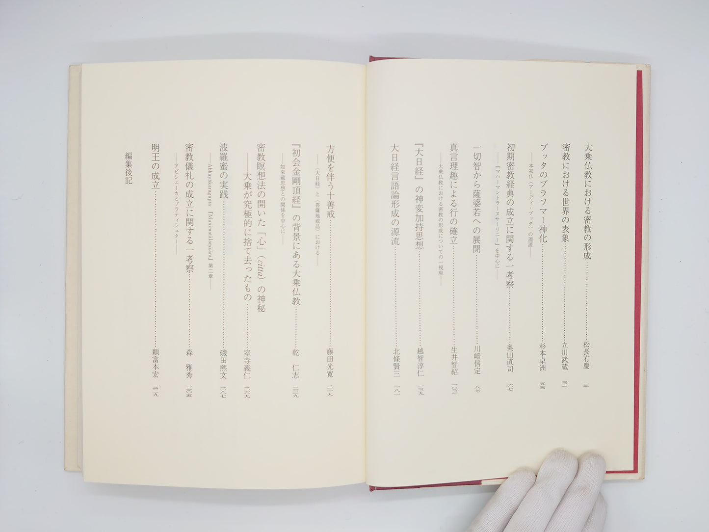 214 インド密教の形成と展開/松長有慶/法蔵館