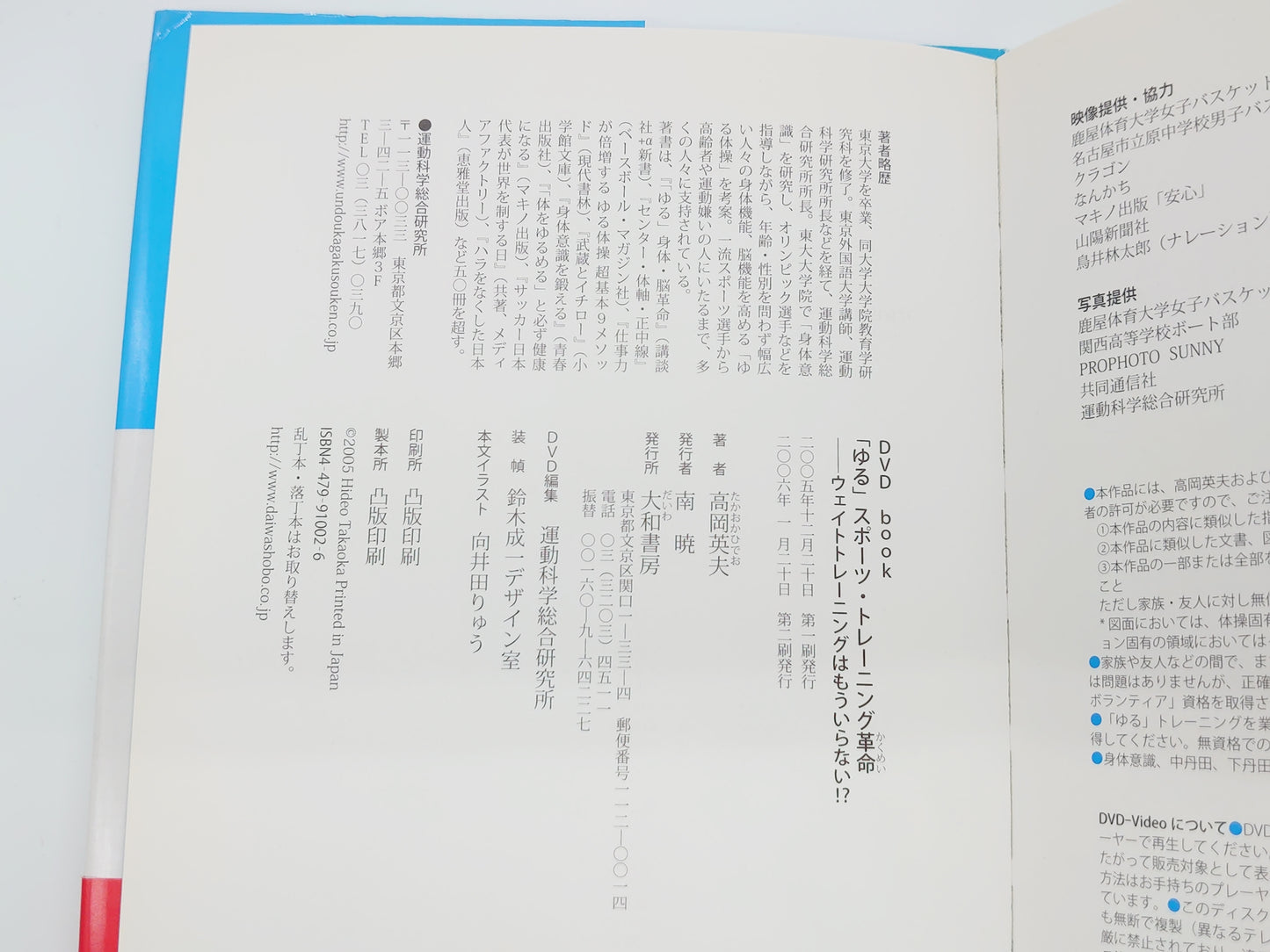 215『DVD book 「ゆる」スポーツ・トレーニング革命』 高岡英夫/大和書房