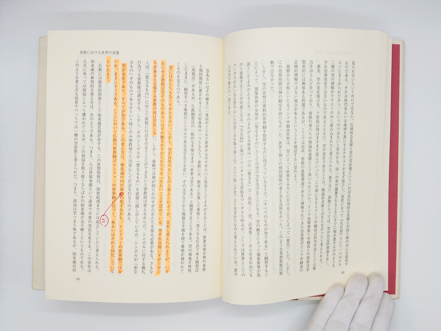 214 インド密教の形成と展開/松長有慶/法蔵館