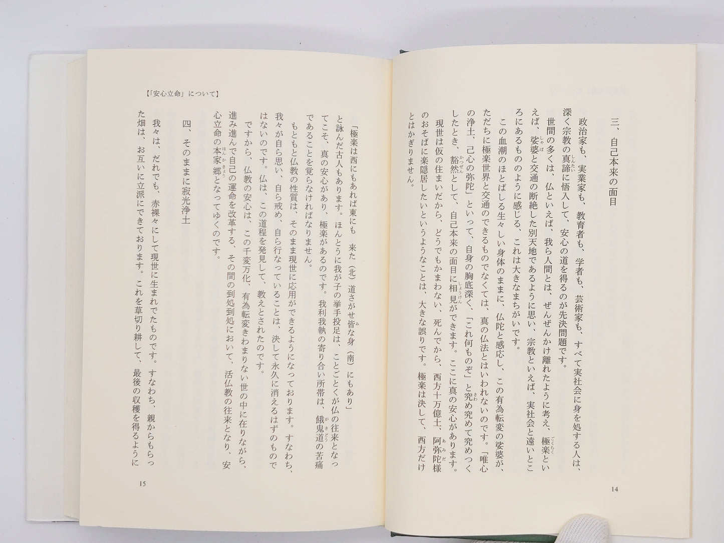 214 禅に学ぶ明るい人生 / 釈宗演 / 国書刊行会