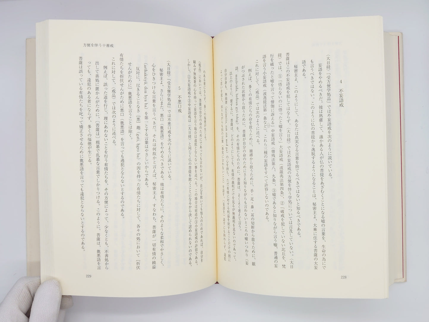 214 インド密教の形成と展開/松長有慶/法蔵館